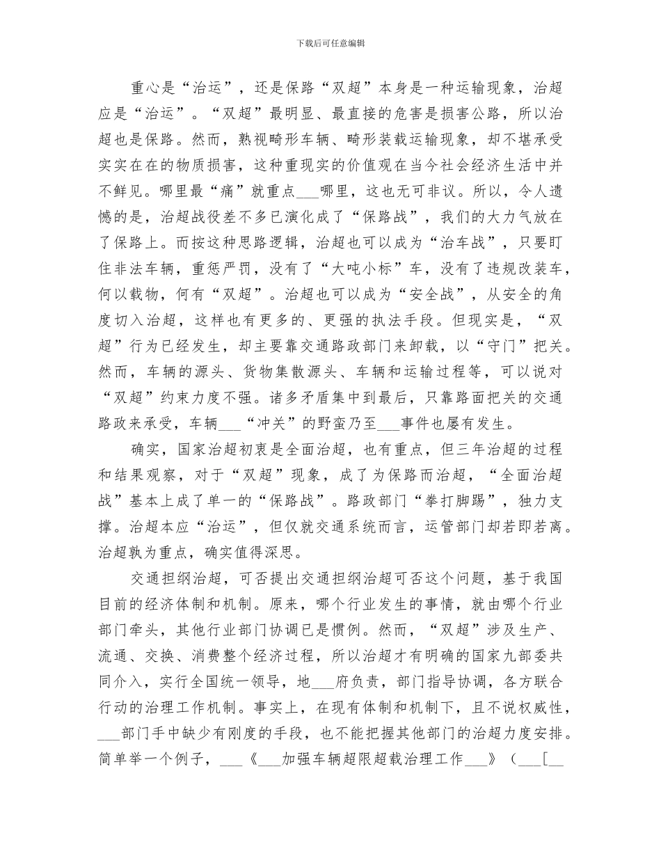 2024治超工作总结范文_第2页