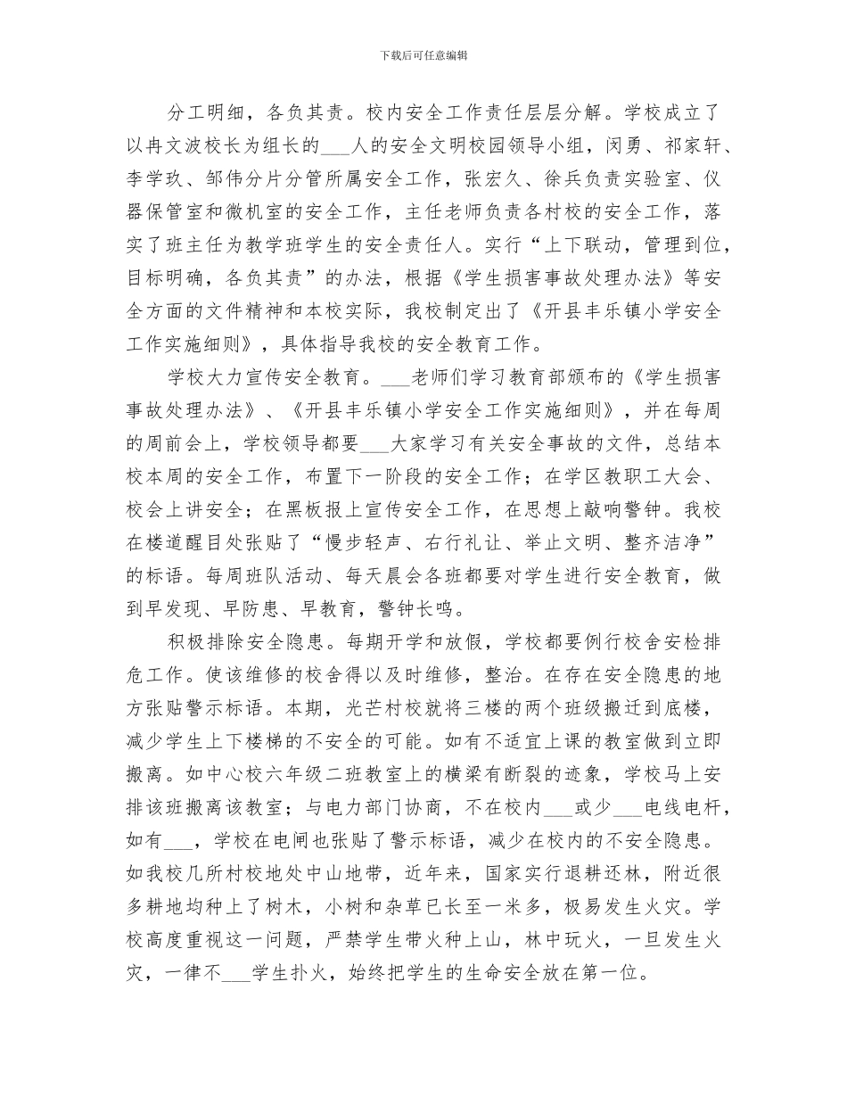 2024法制、安全卫生工作总结范文_第2页