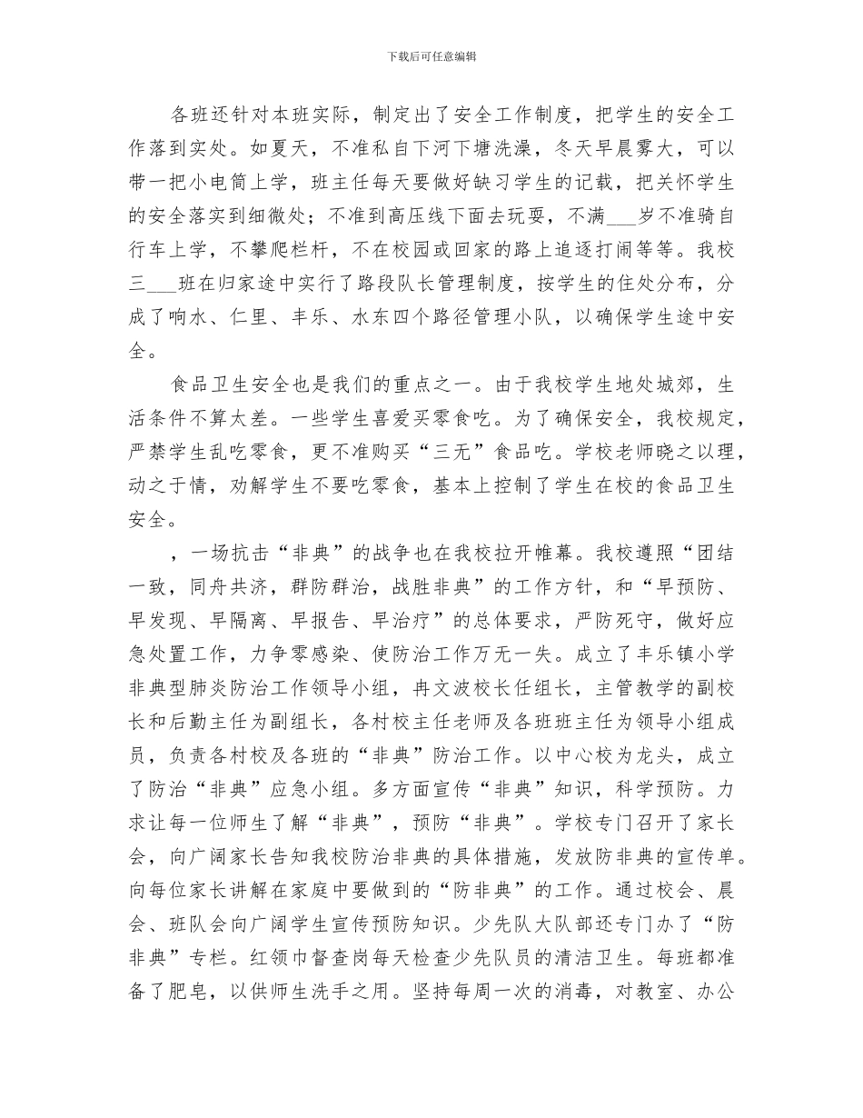 2024法制、安全卫生工作总结范文_第3页