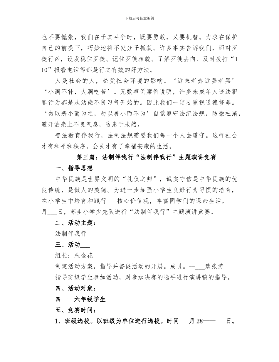 2024法制伴我行活动小结_第3页