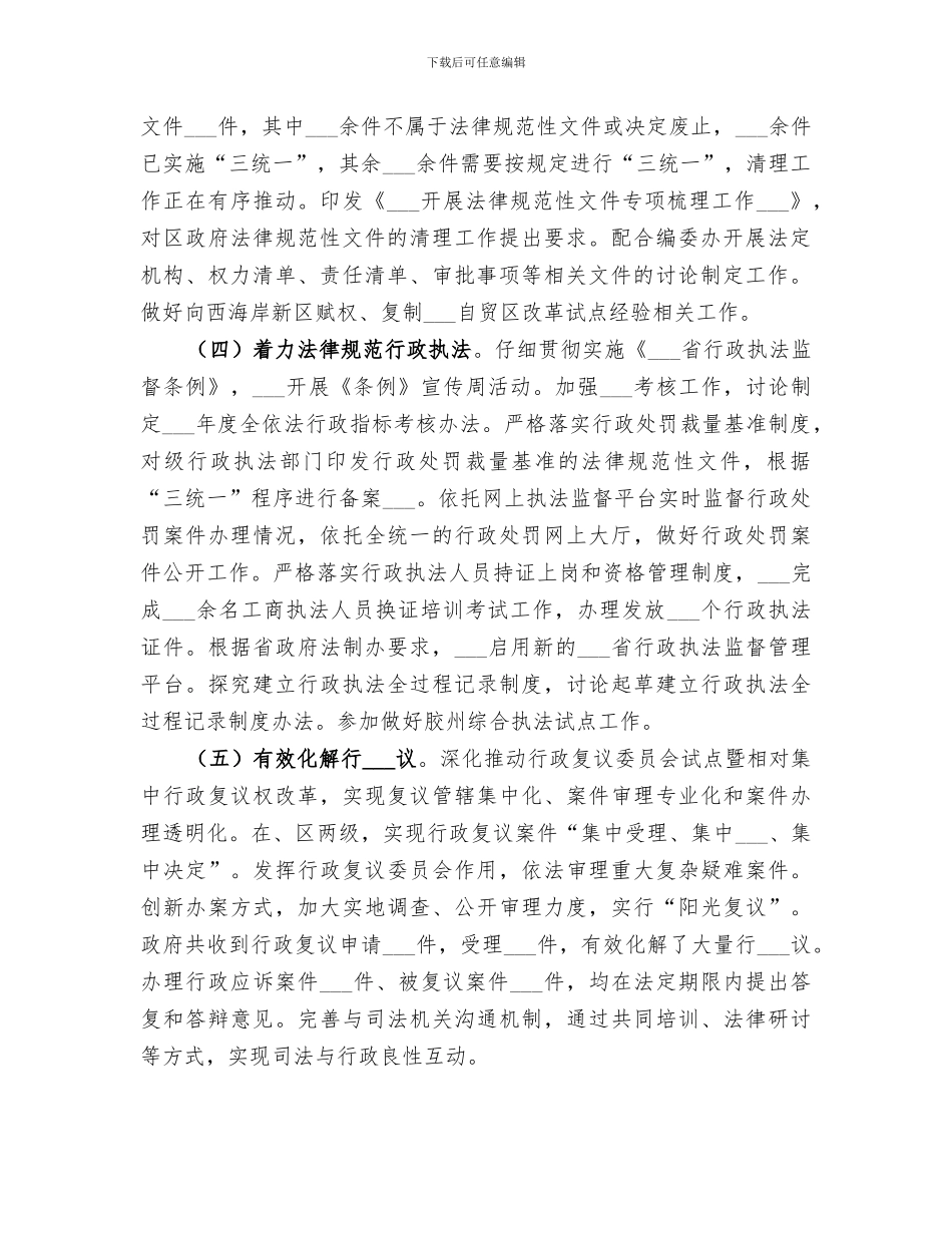 2024法制办上半年工作总结_第2页