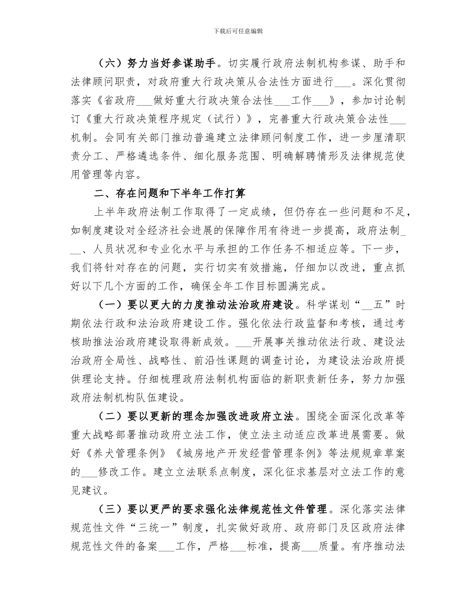 2024法制办上半年工作总结_第3页