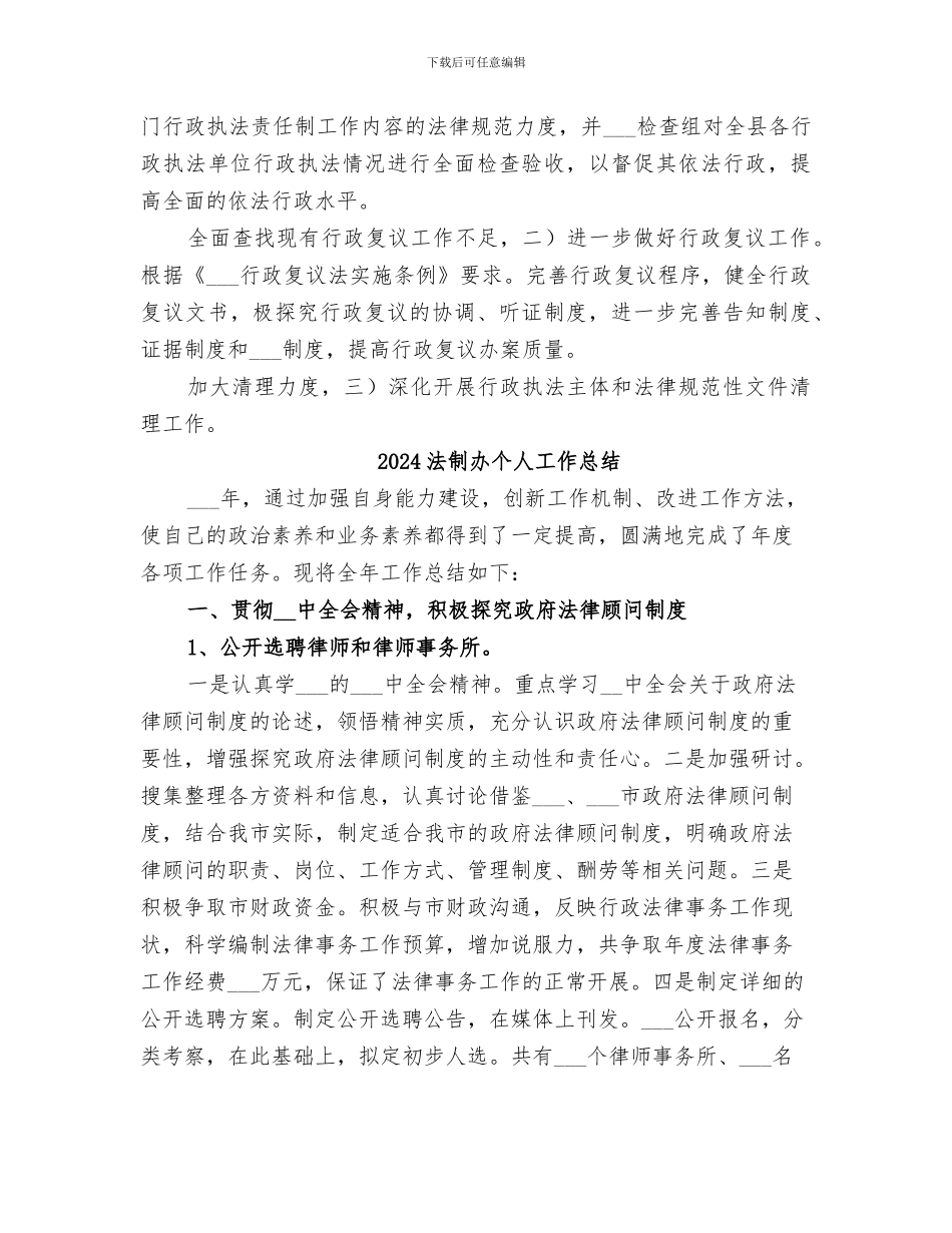 2024法制办下半年法治环境工作总结_第3页