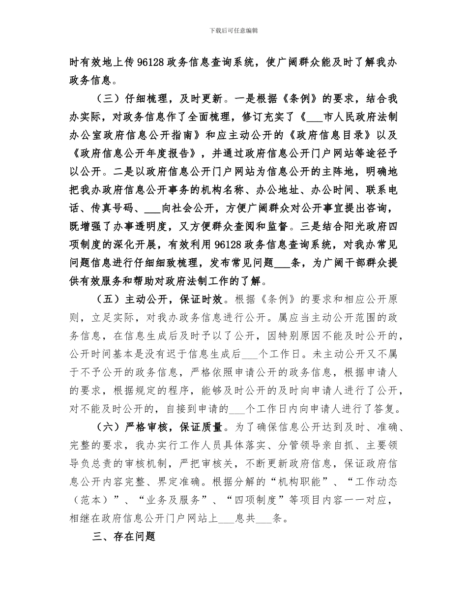 2024法制办公室政务公开工作总结_第2页