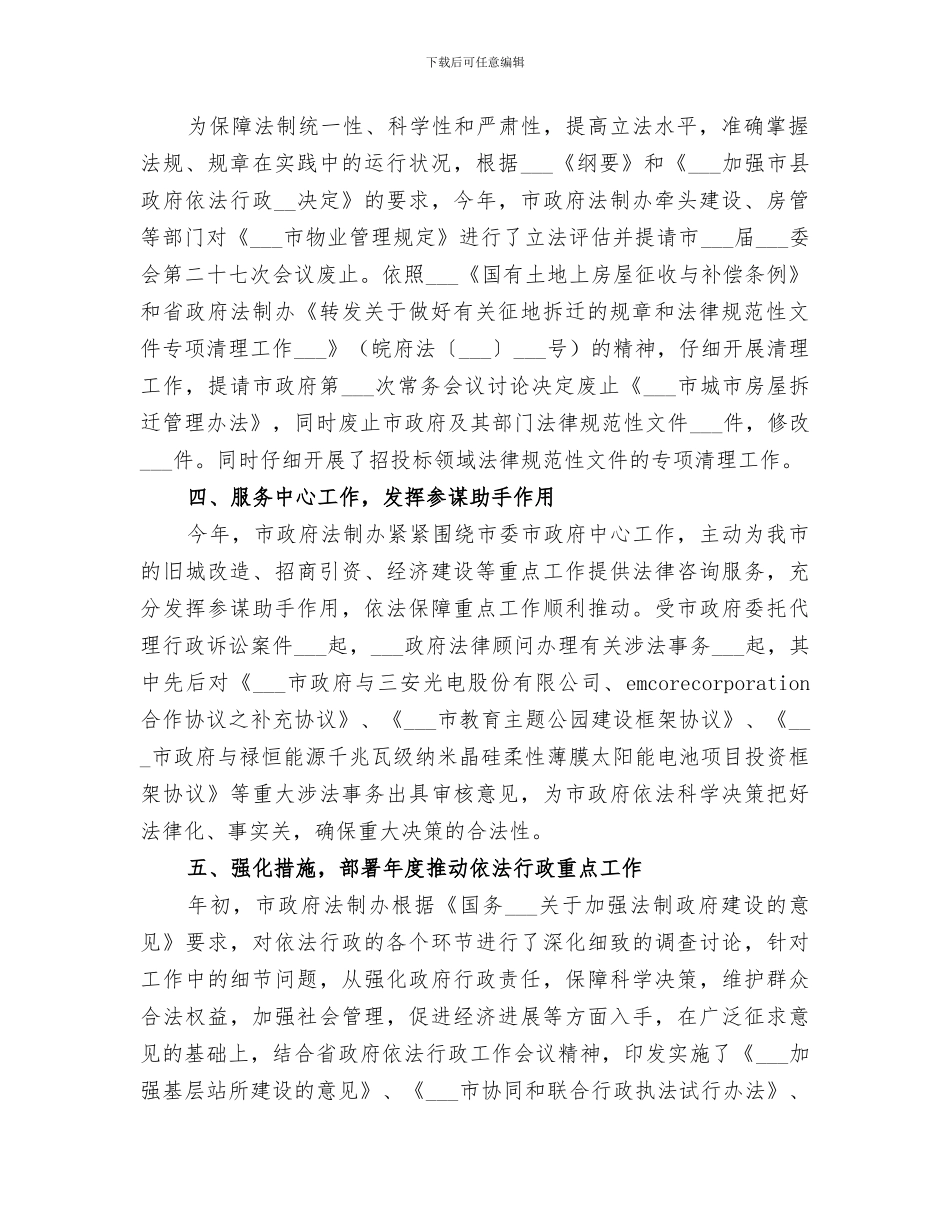 2024法制办工作总结范文_第2页