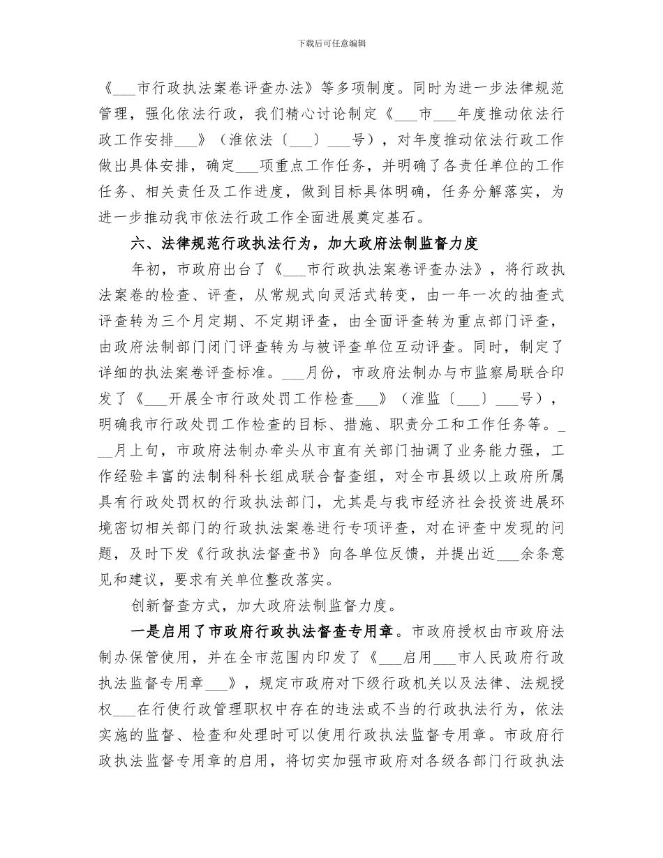 2024法制办工作总结范文_第3页