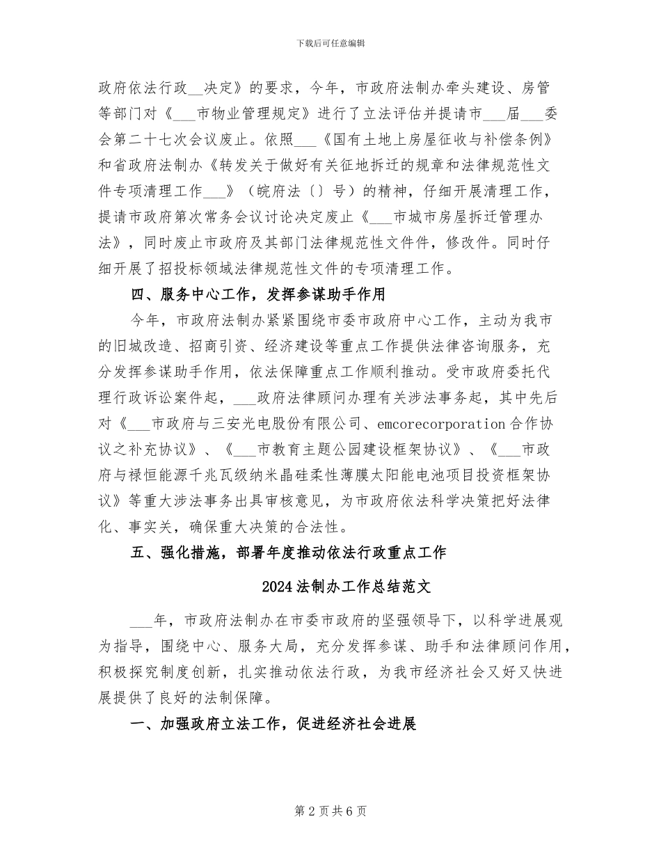 2024法制办工作总结_第2页