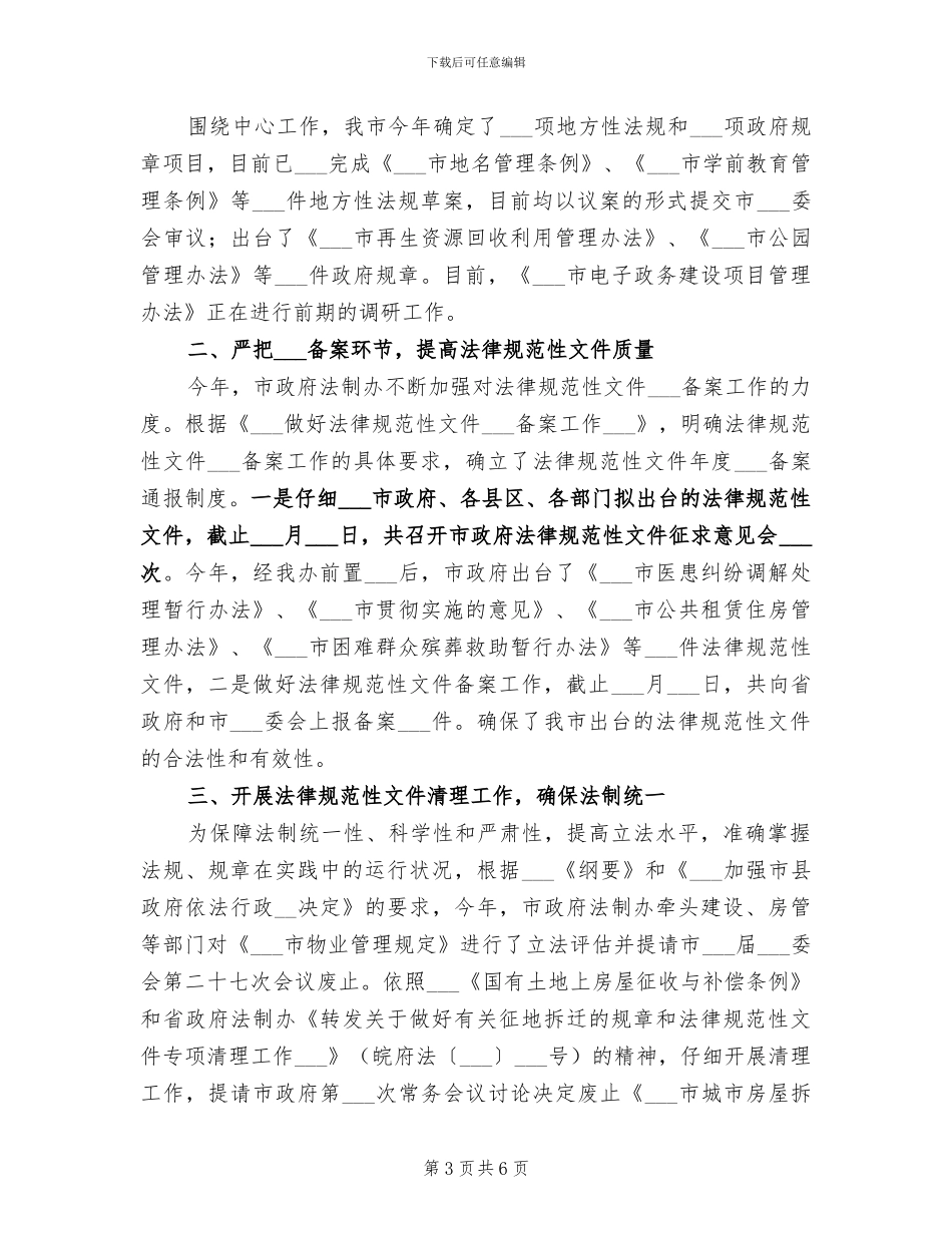 2024法制办工作总结_第3页