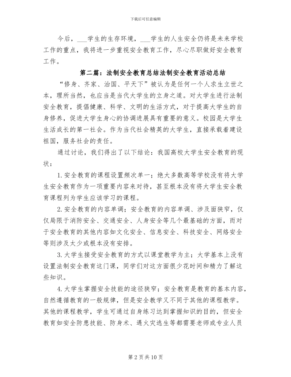 2024法制安全教育总结_第2页