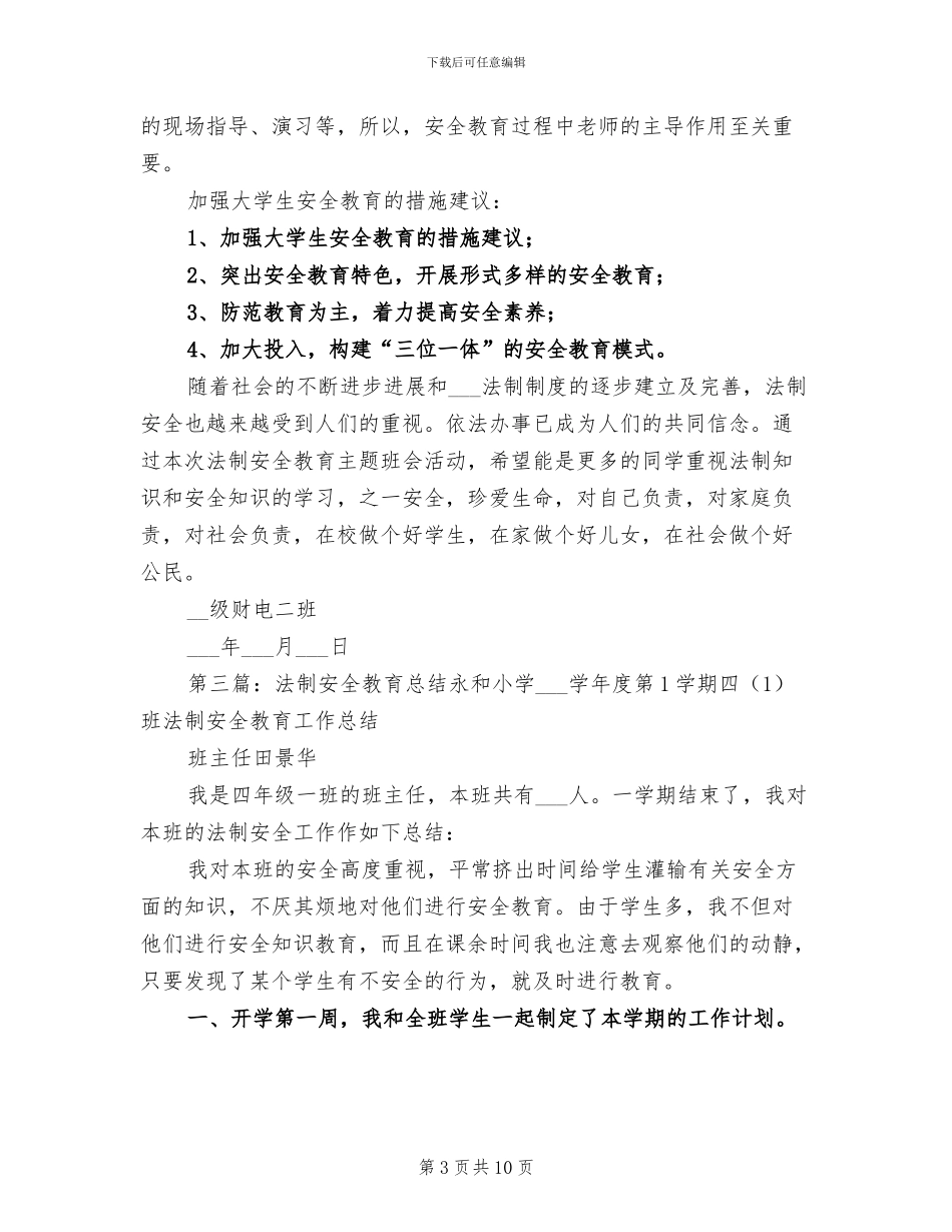 2024法制安全教育总结_第3页