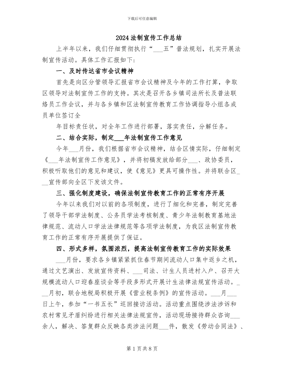 2024法制宣传工作总结_第1页