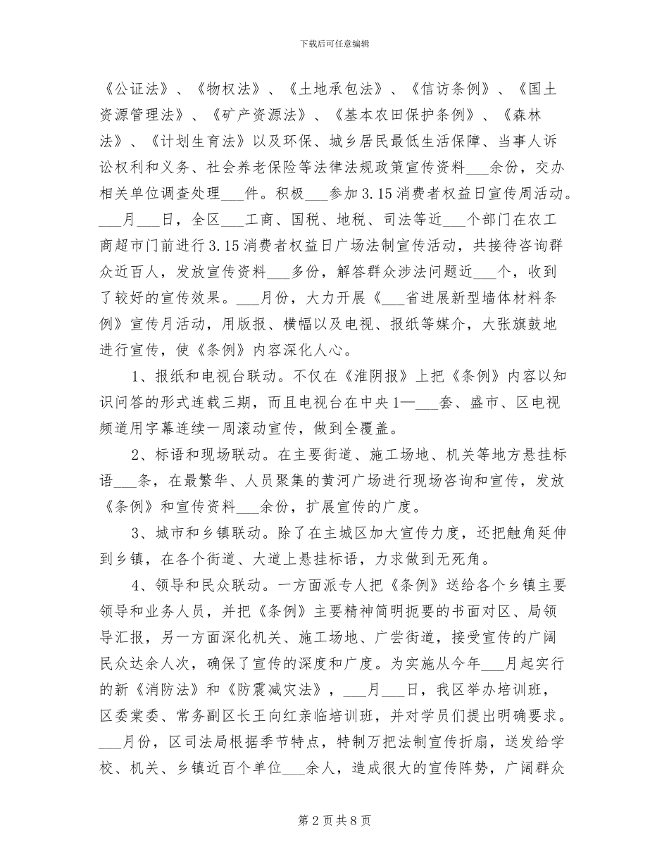 2024法制宣传工作总结_第2页