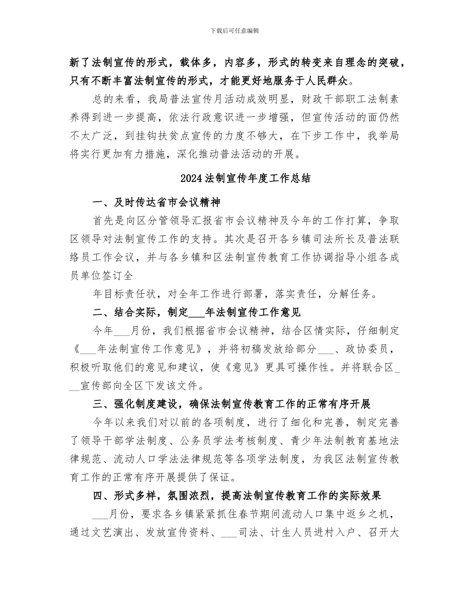 2024法制宣传工作总结范文_第2页