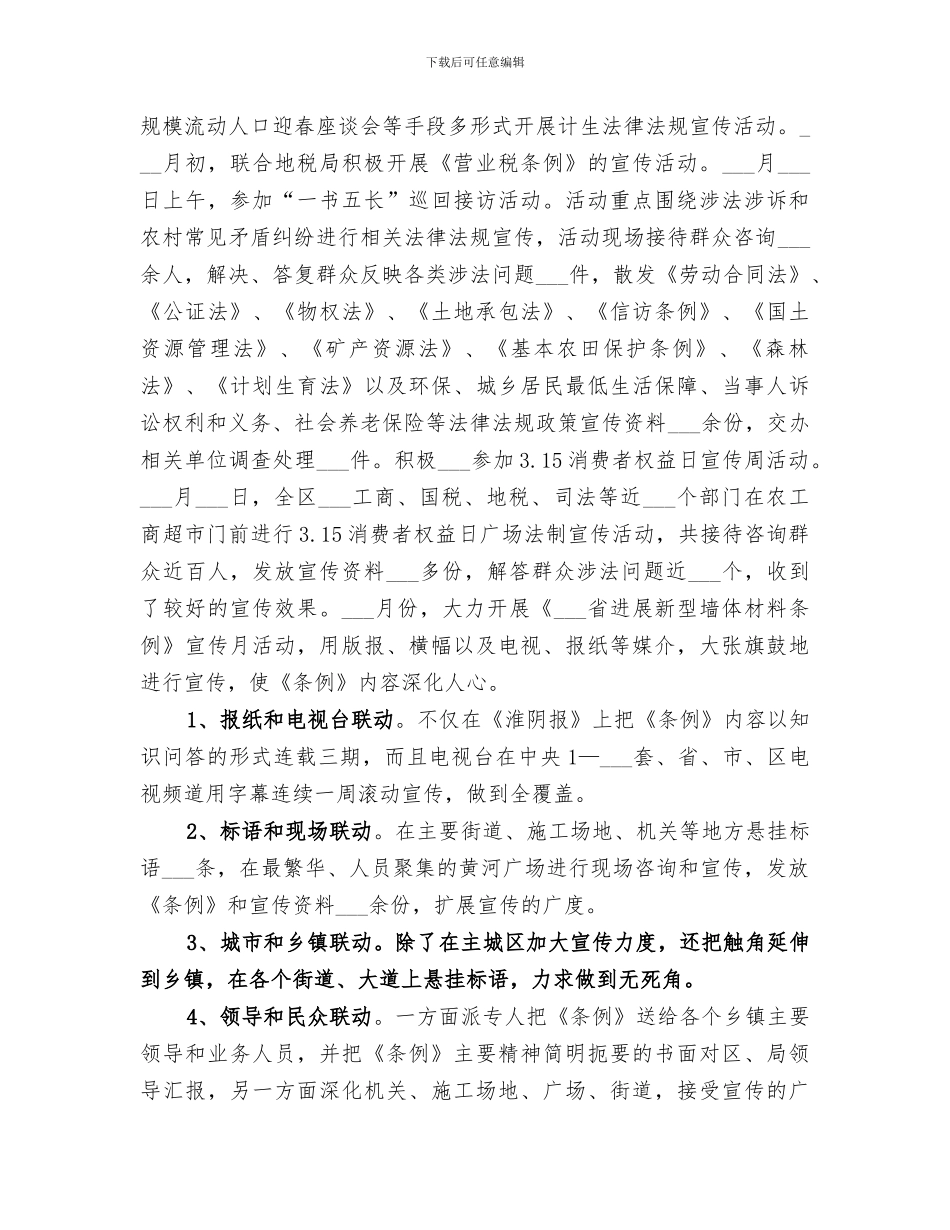 2024法制宣传工作总结范文_第3页