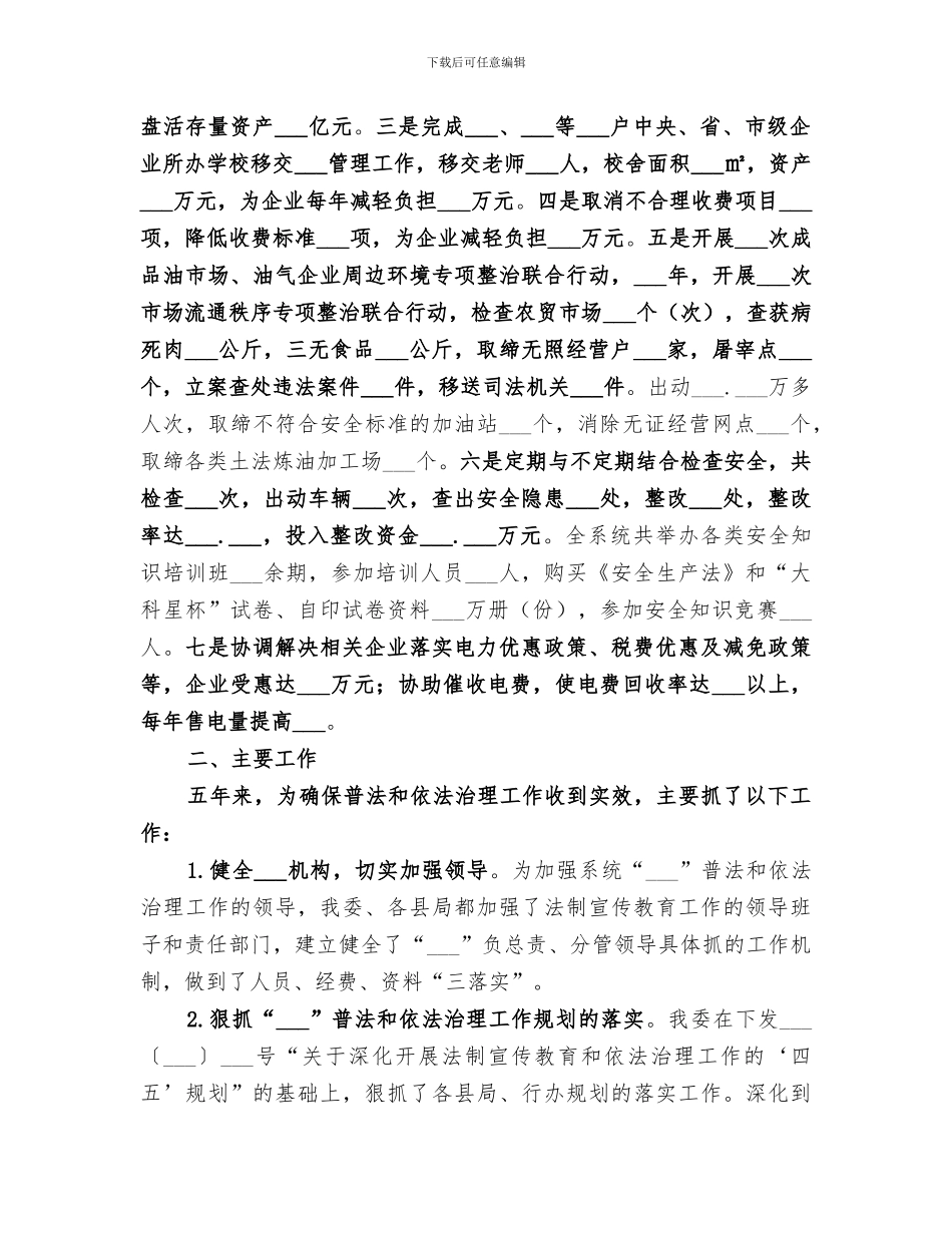 2024法制宣传教育工作总结报告_第2页