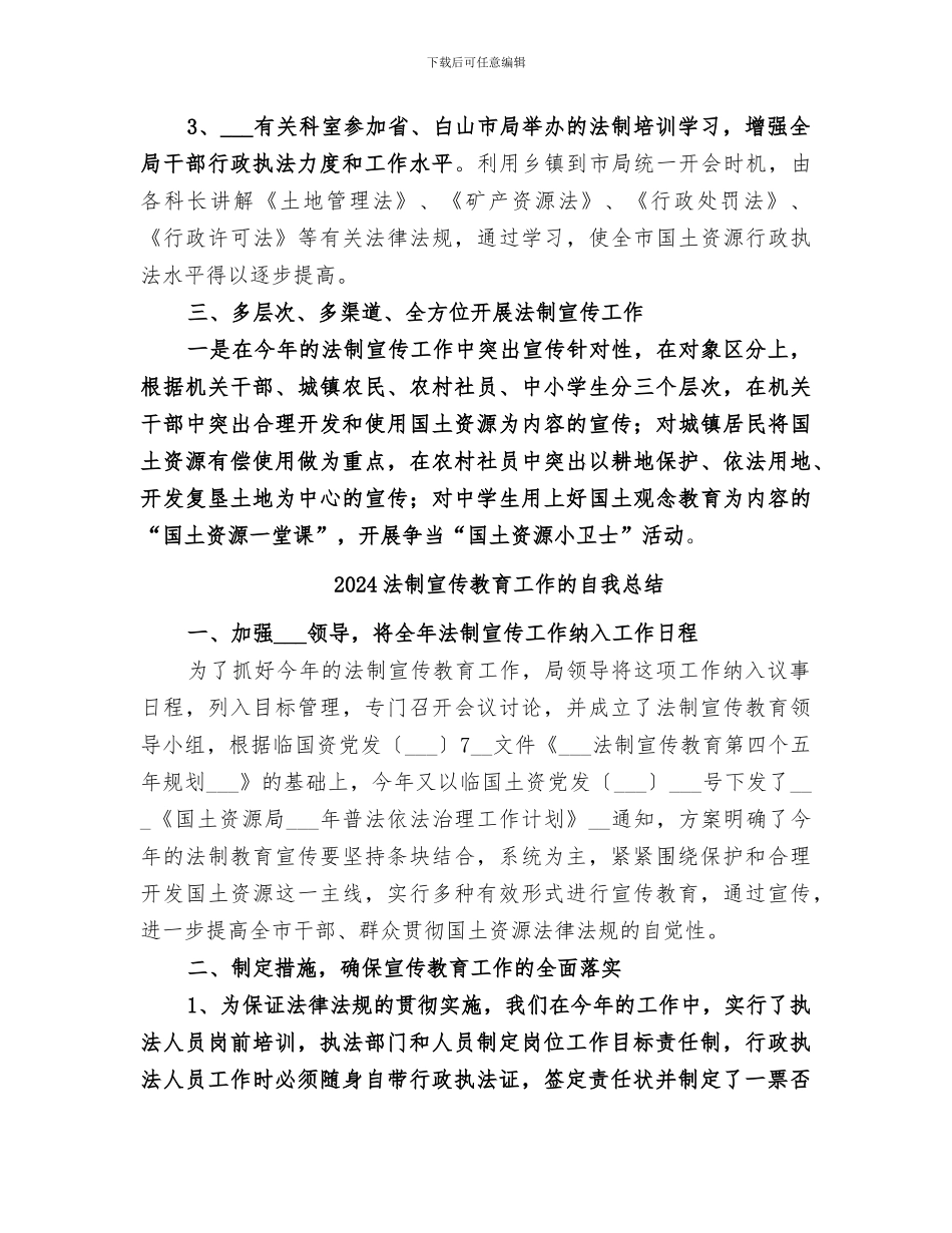 2024法制宣传教育工作总结范文_第2页