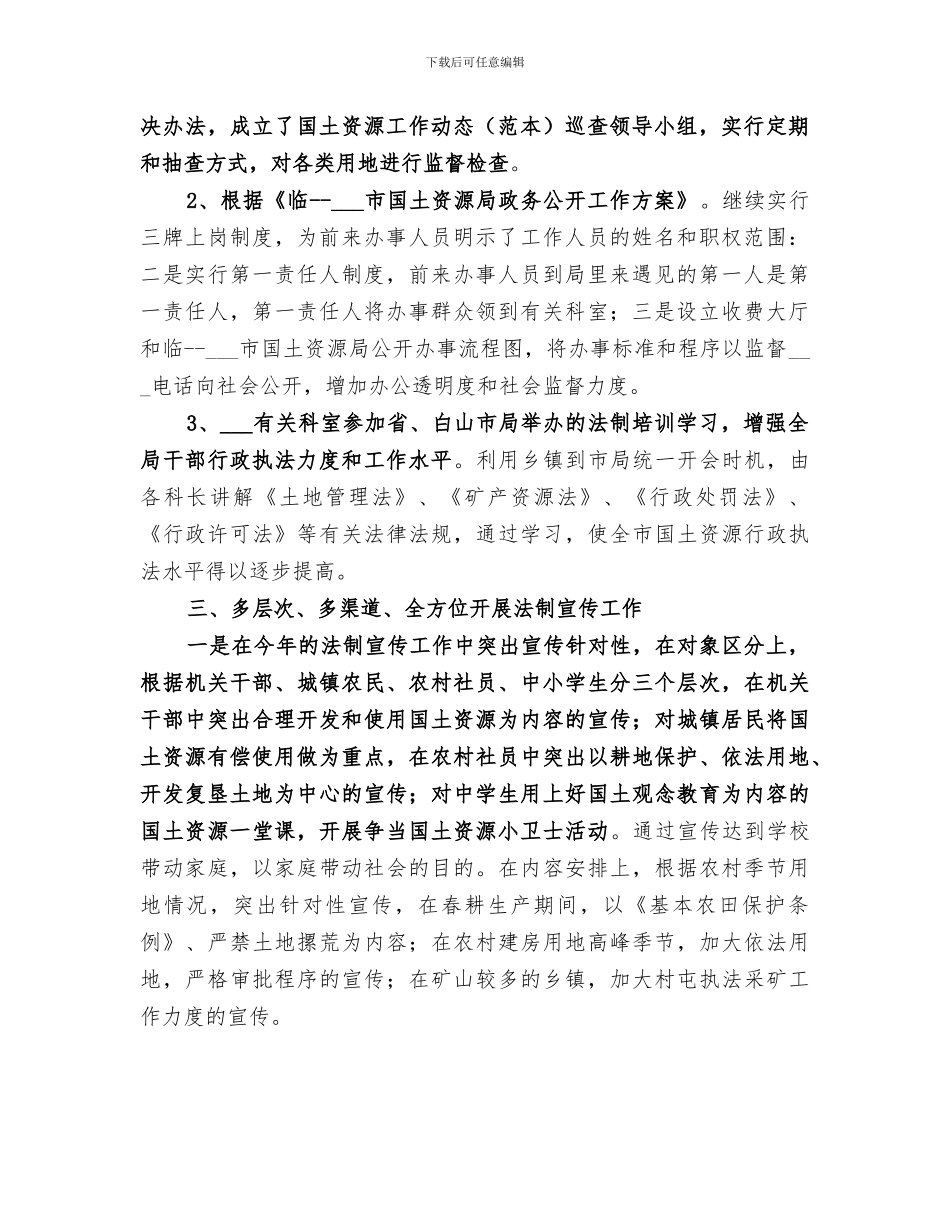 2024法制宣传教育工作总结范文_第3页