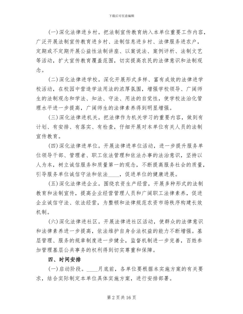 2024法制宣传教育工作方案_第2页
