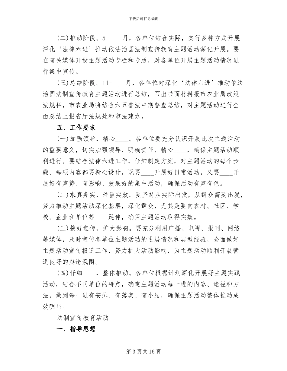 2024法制宣传教育工作方案_第3页