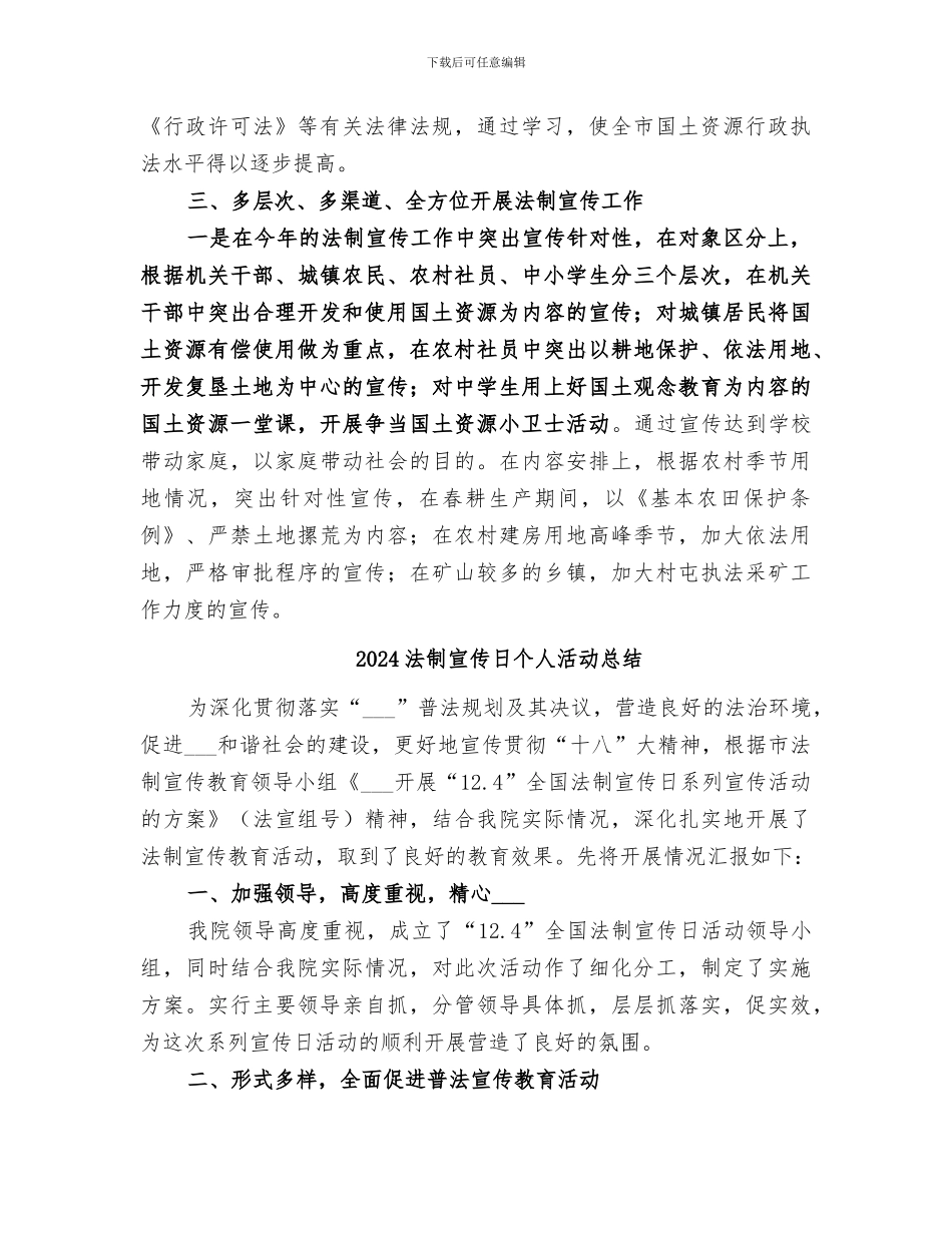 2024法制宣传教育工作的自我总结_第2页