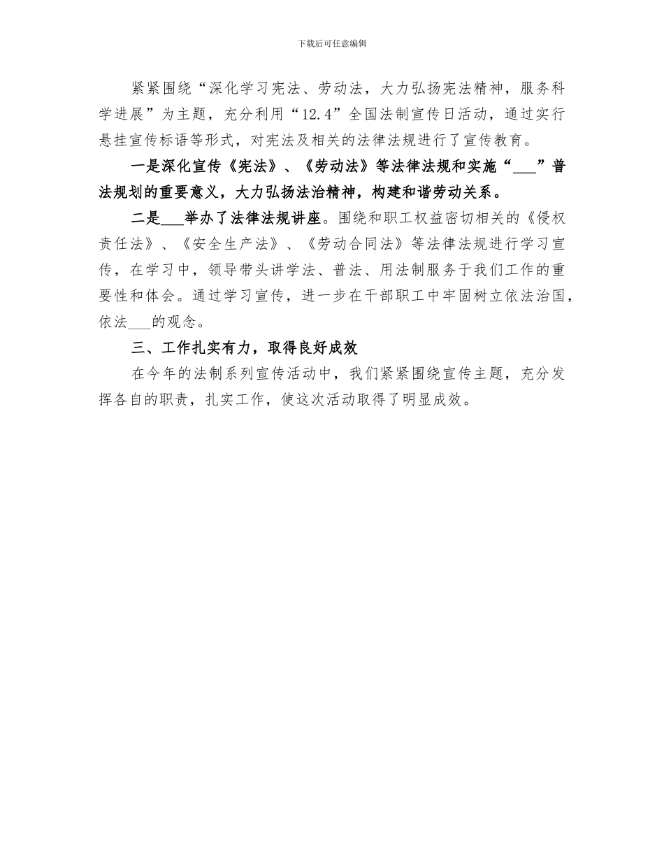 2024法制宣传教育工作的自我总结_第3页