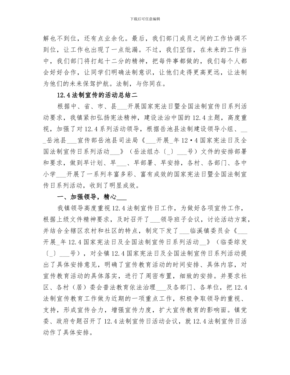 2024法制宣传活动工作总结_第2页