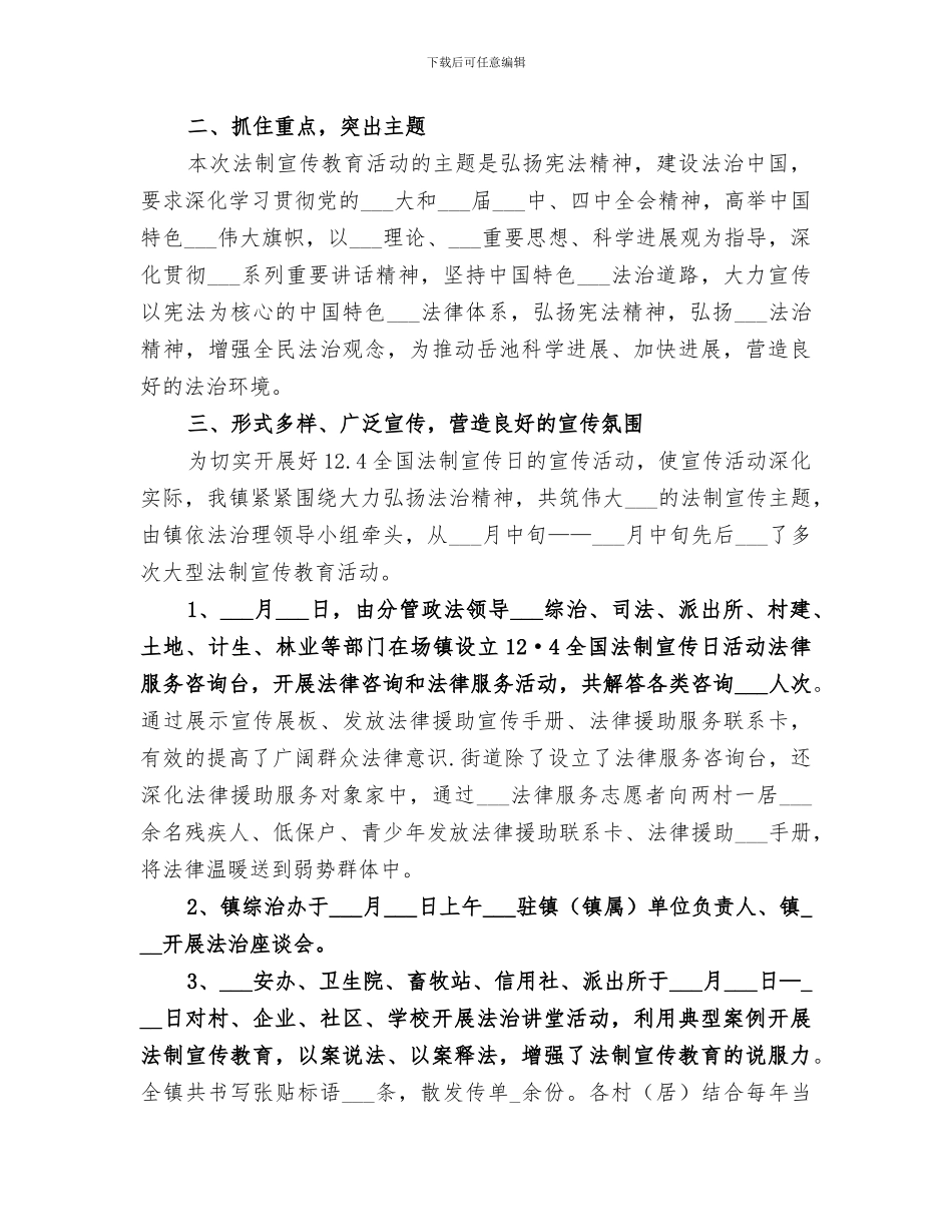 2024法制宣传活动工作总结_第3页