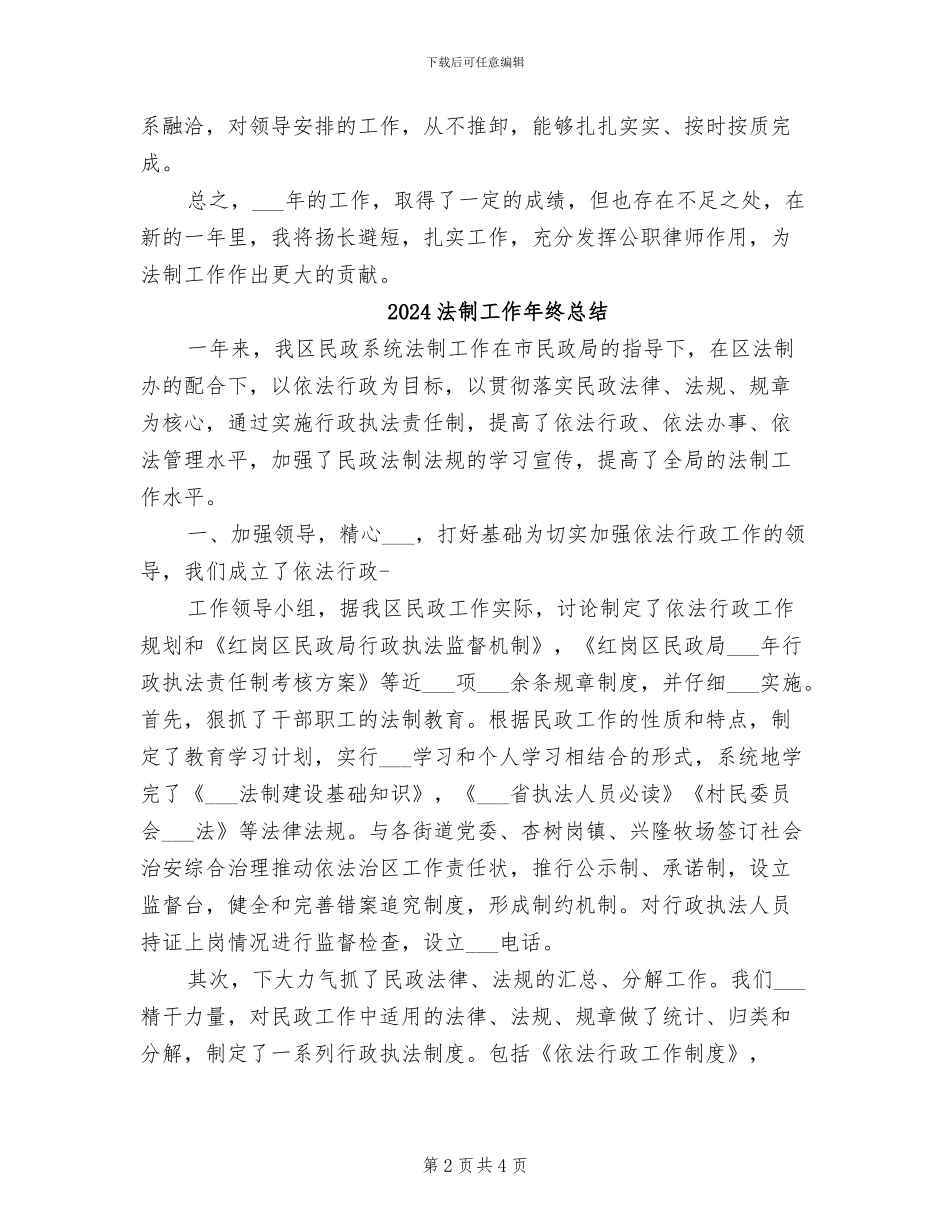 2024法制工作个人总结_第2页