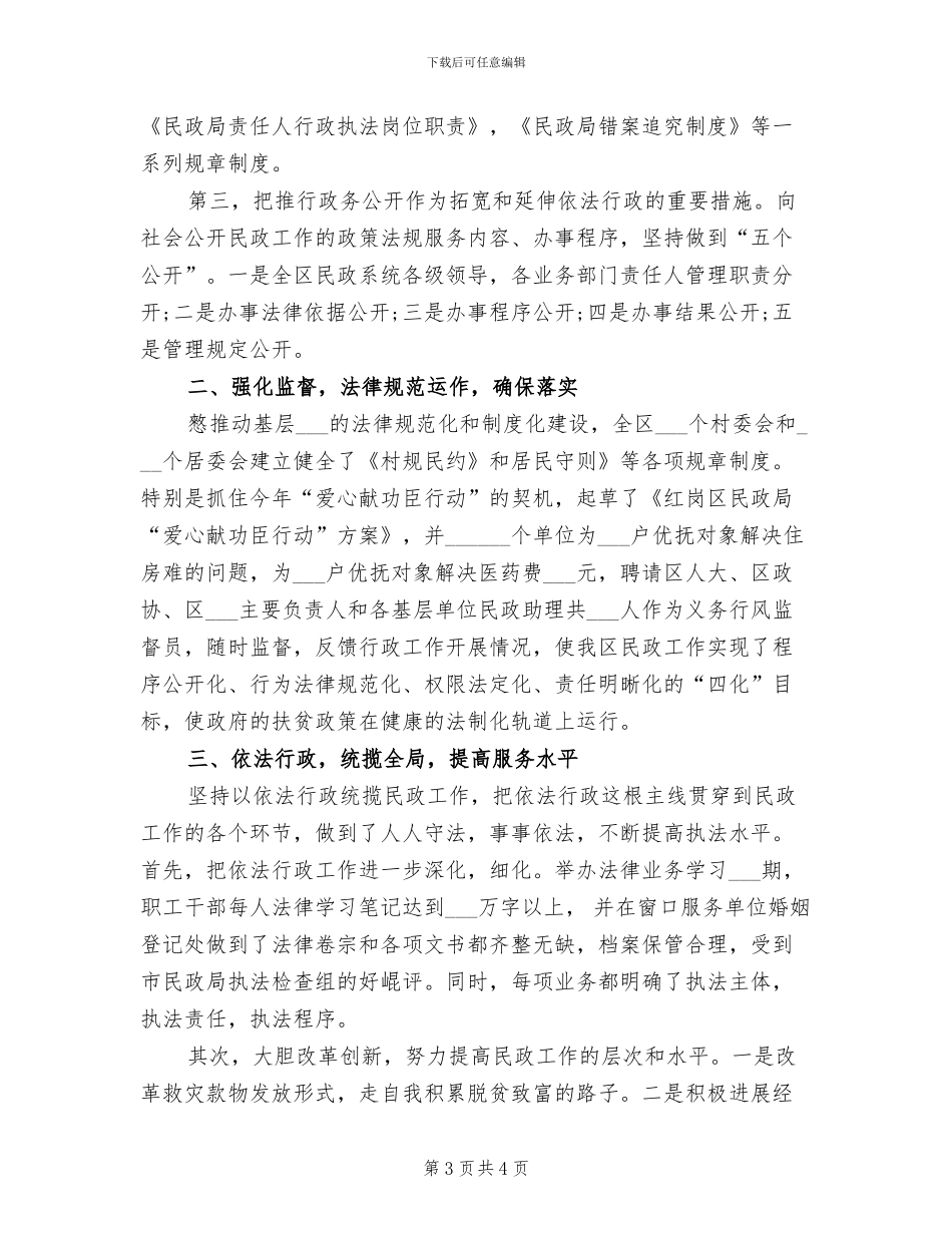 2024法制工作个人总结_第3页