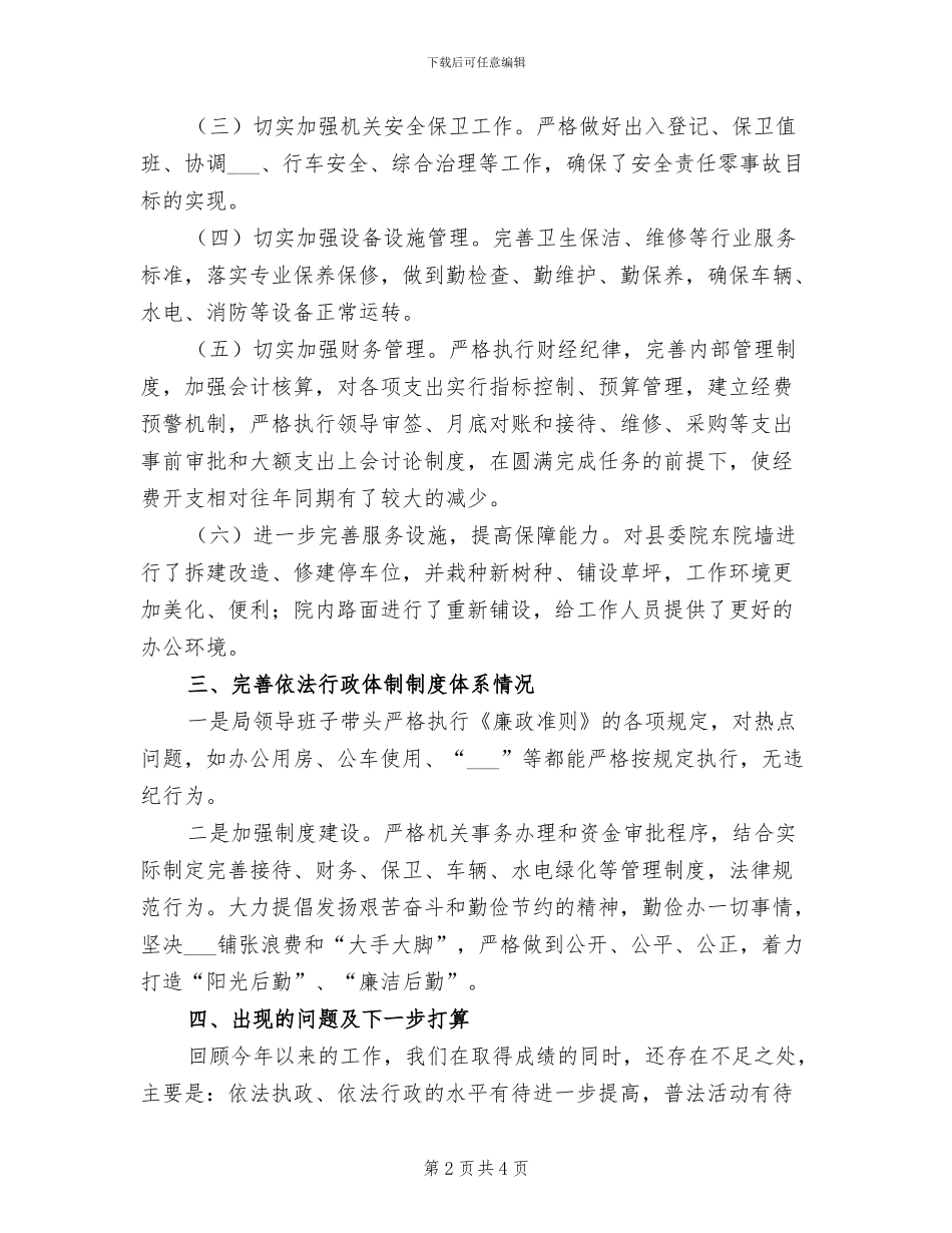 2024法制建设专项总结_第2页