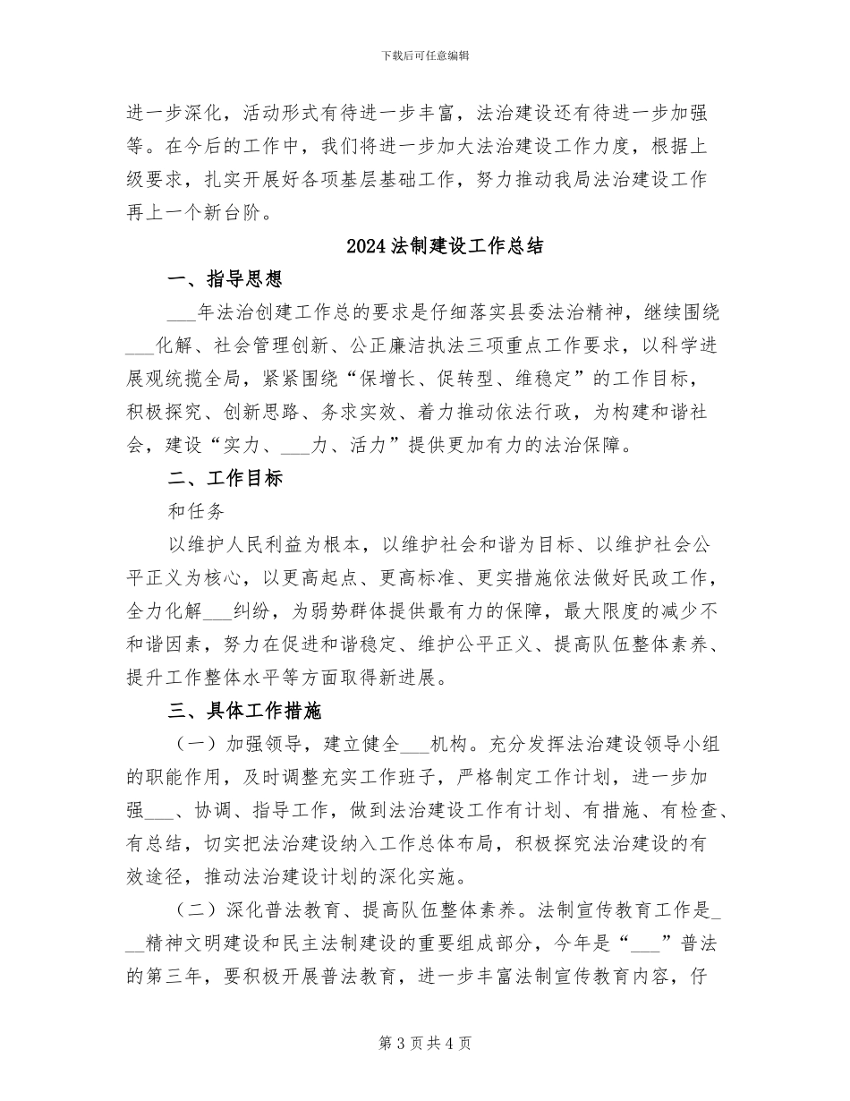2024法制建设专项总结_第3页