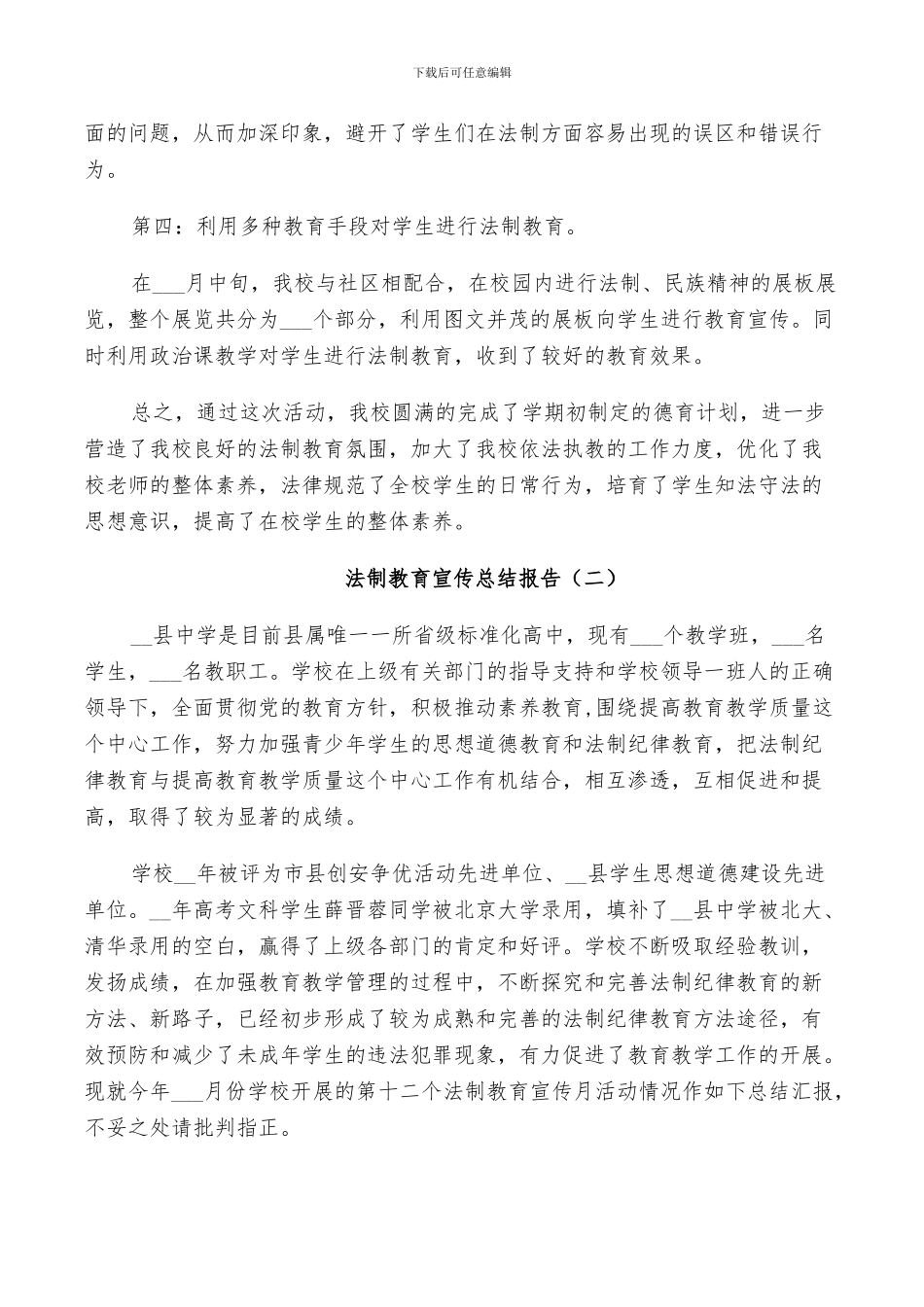 2024法制教育宣传工作总结_第2页