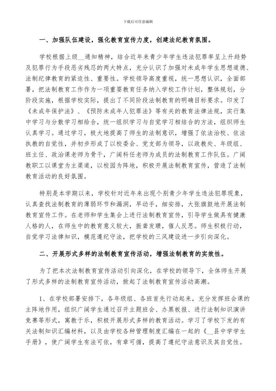 2024法制教育宣传工作总结_第3页