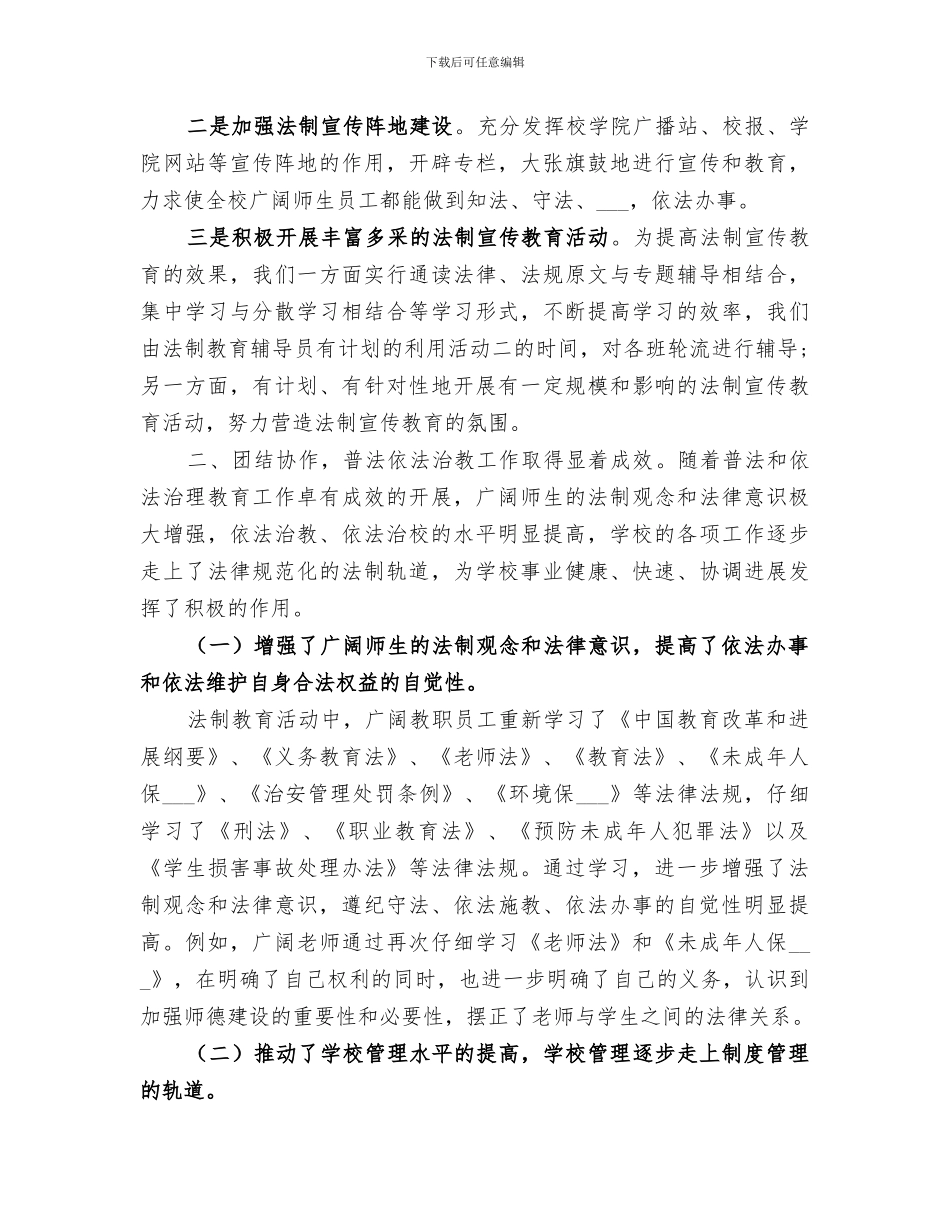 2024法制教育工作总结_第2页