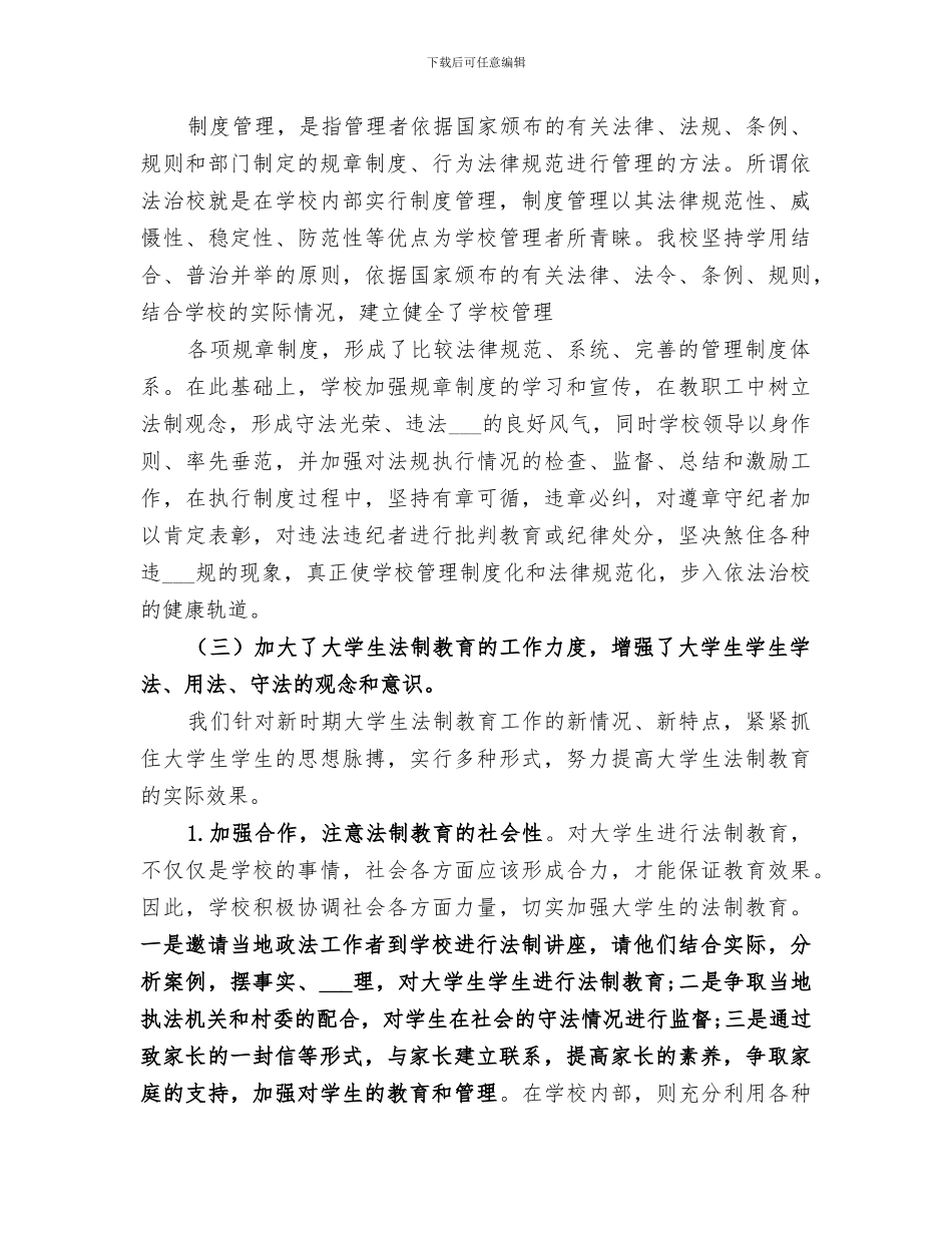 2024法制教育工作总结_第3页