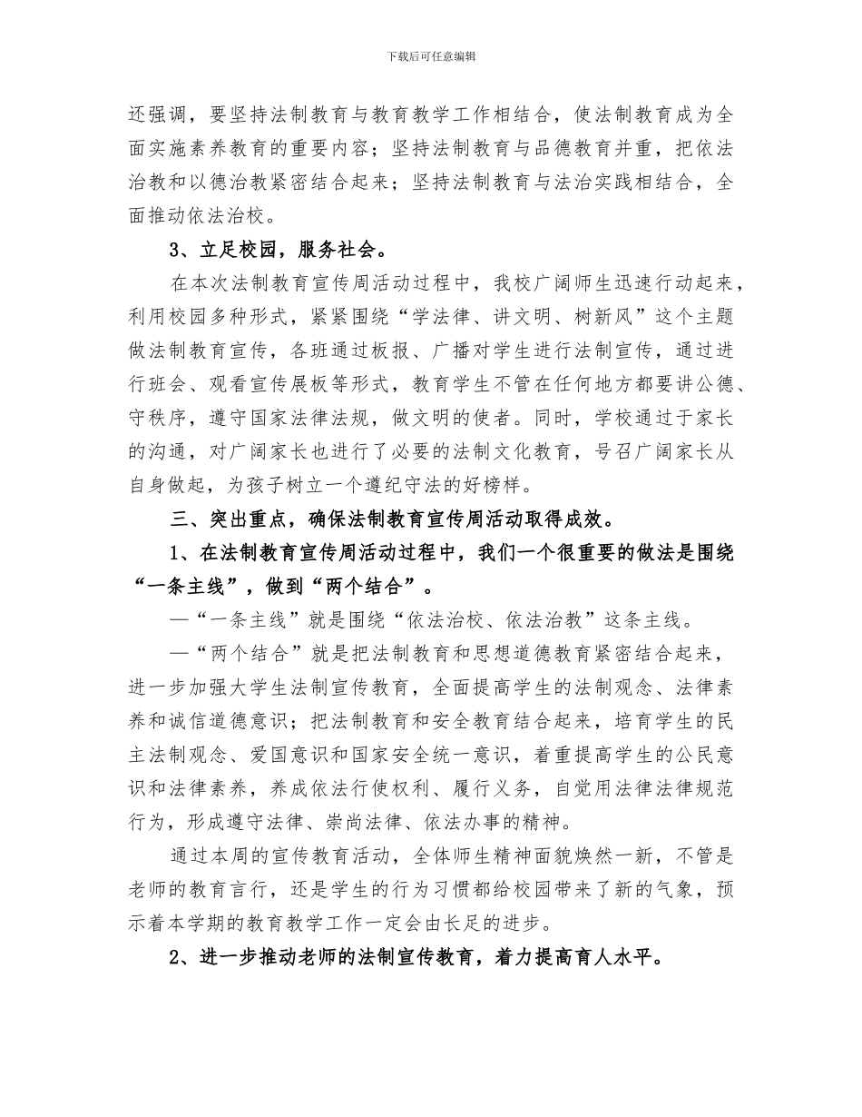 2024法制文化宣传教育周活动总结_第2页