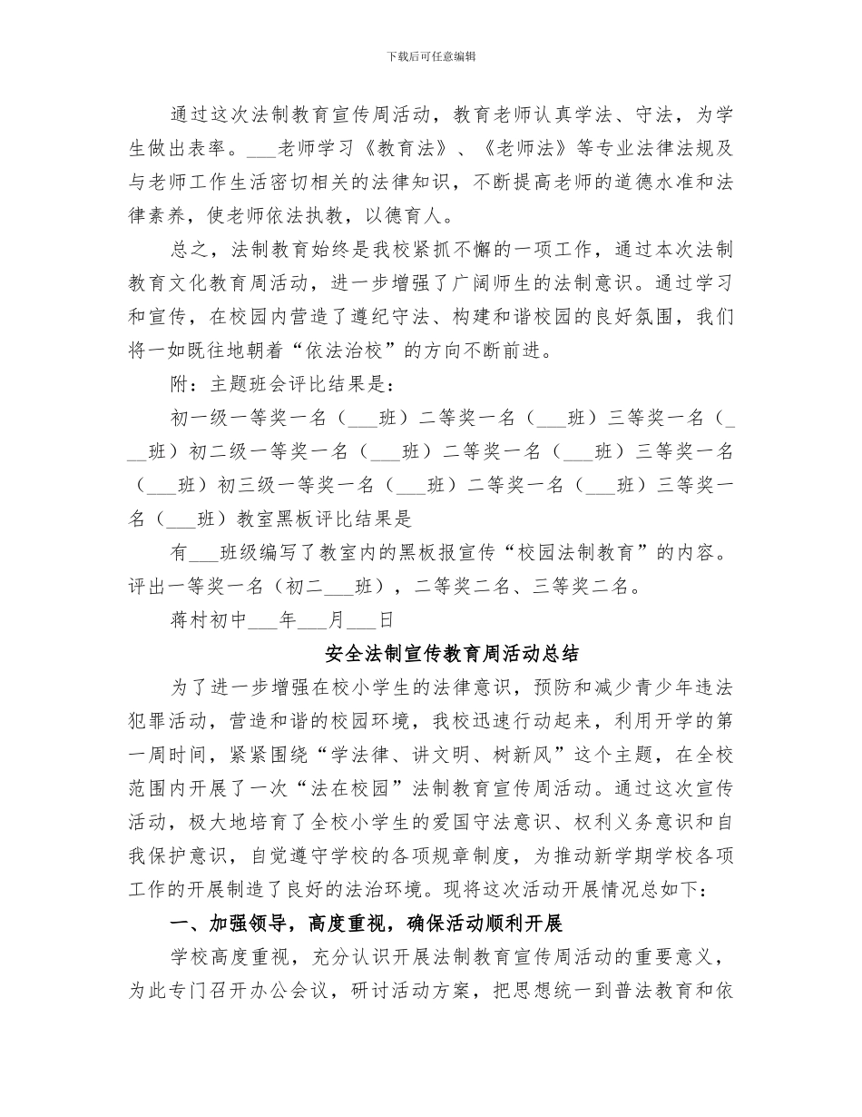 2024法制文化宣传教育周活动总结_第3页