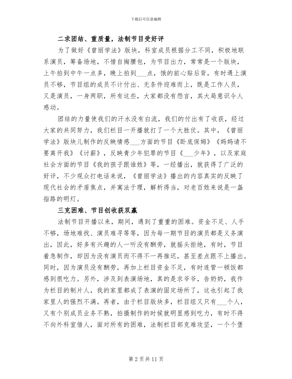 2024法制栏目上半年工作总结_第2页