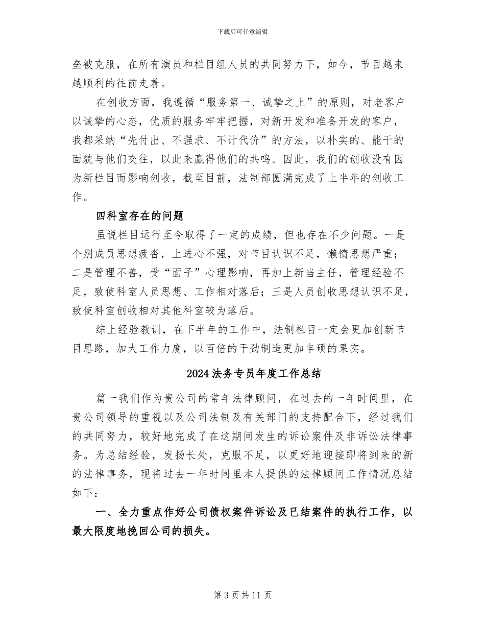 2024法制栏目上半年工作总结_第3页