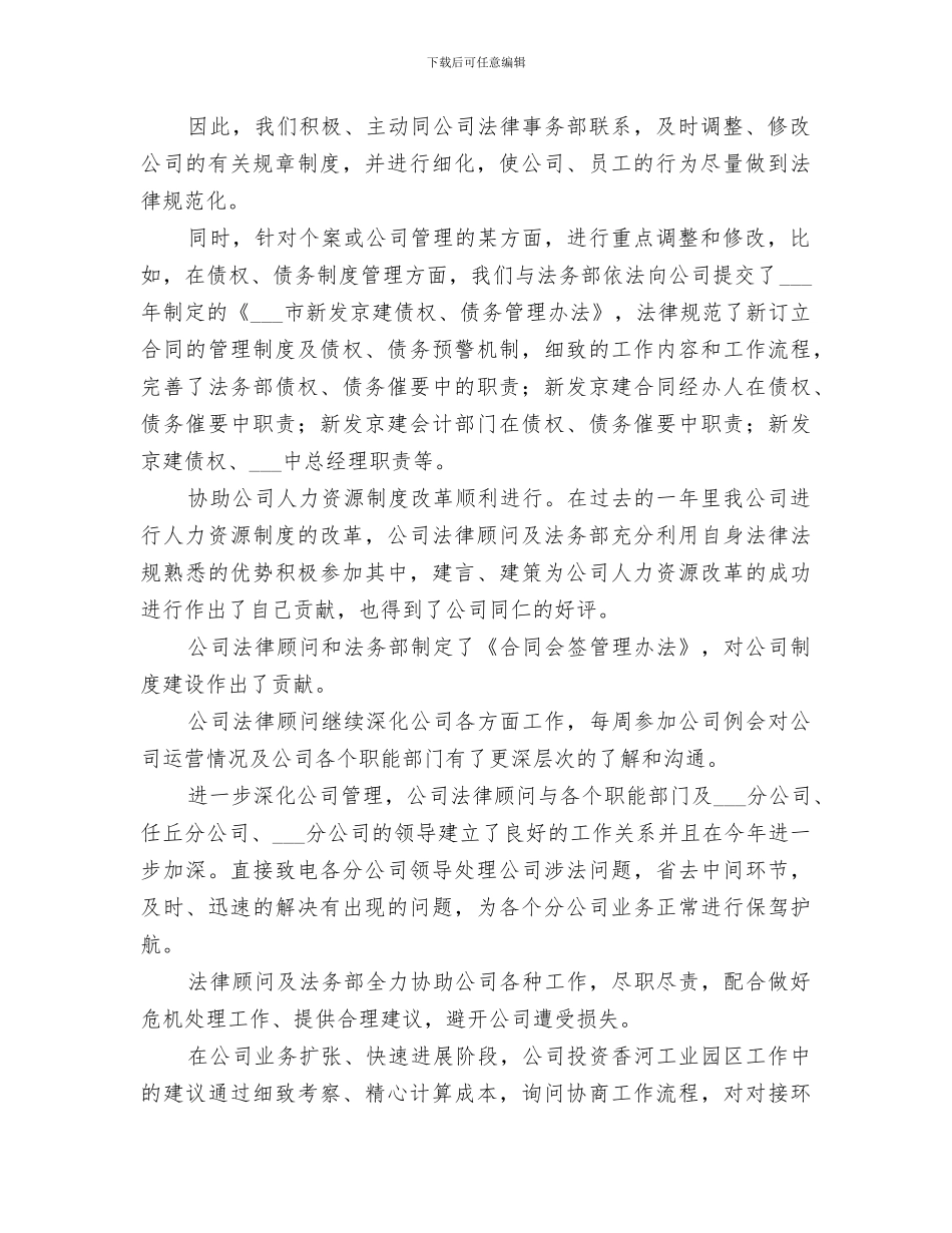 2024法务专员年度工作总结_第2页