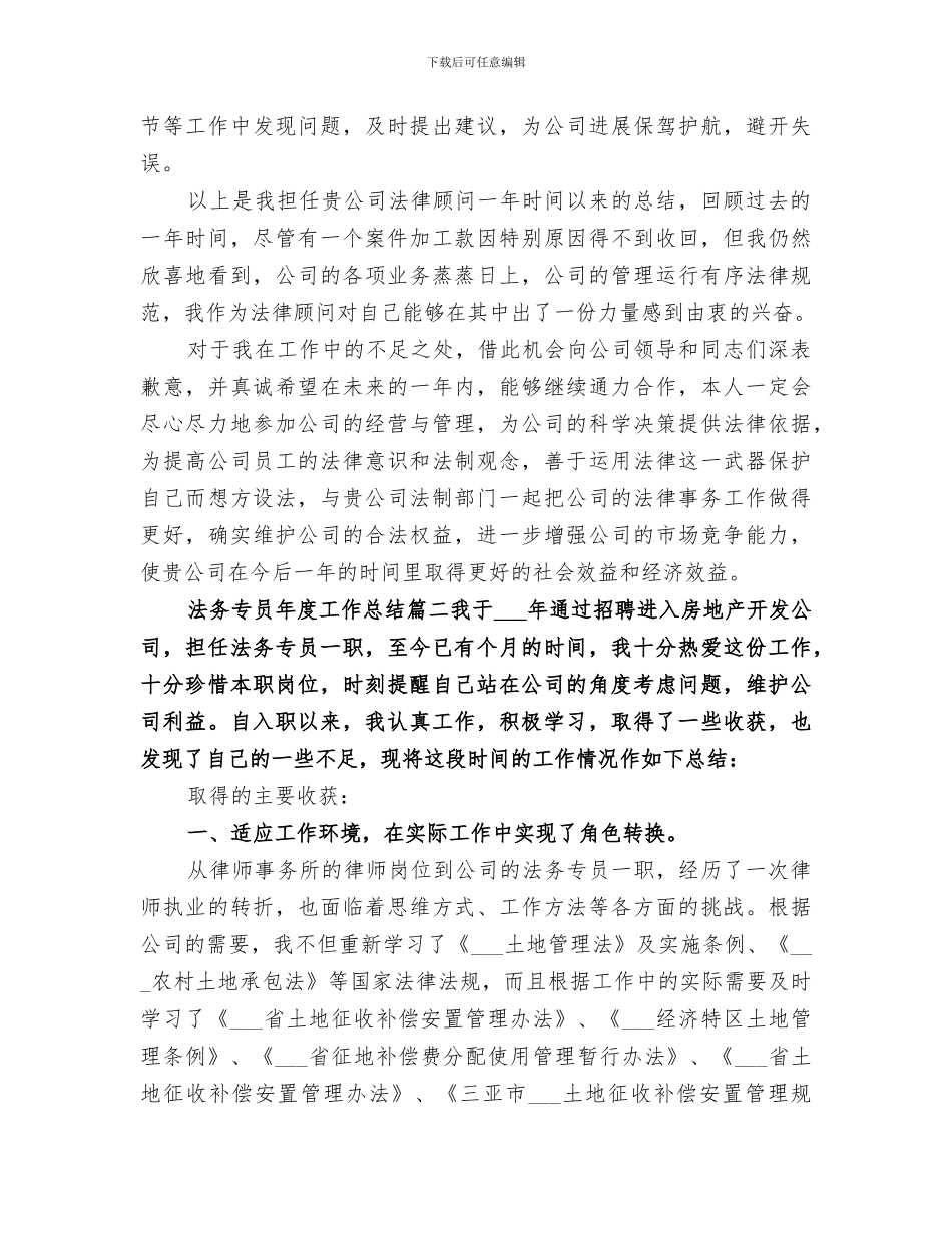 2024法务专员年度工作总结_第3页