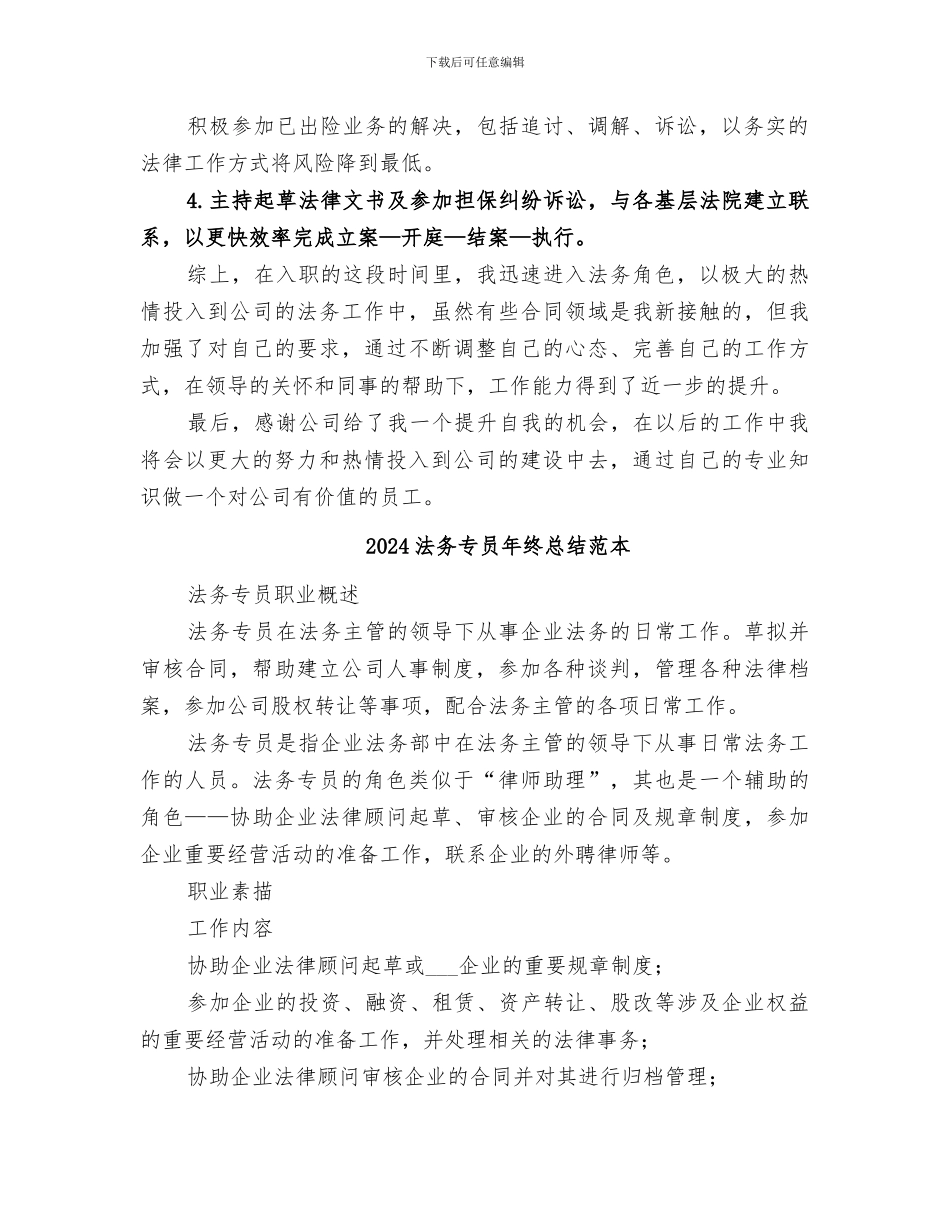 2024法务专员年终总结范文_第2页