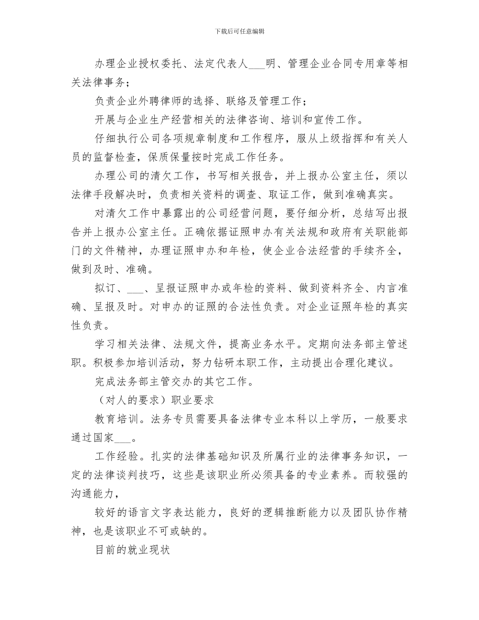 2024法务专员年终总结范文_第3页