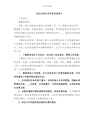 2024法务专员年终总结范文