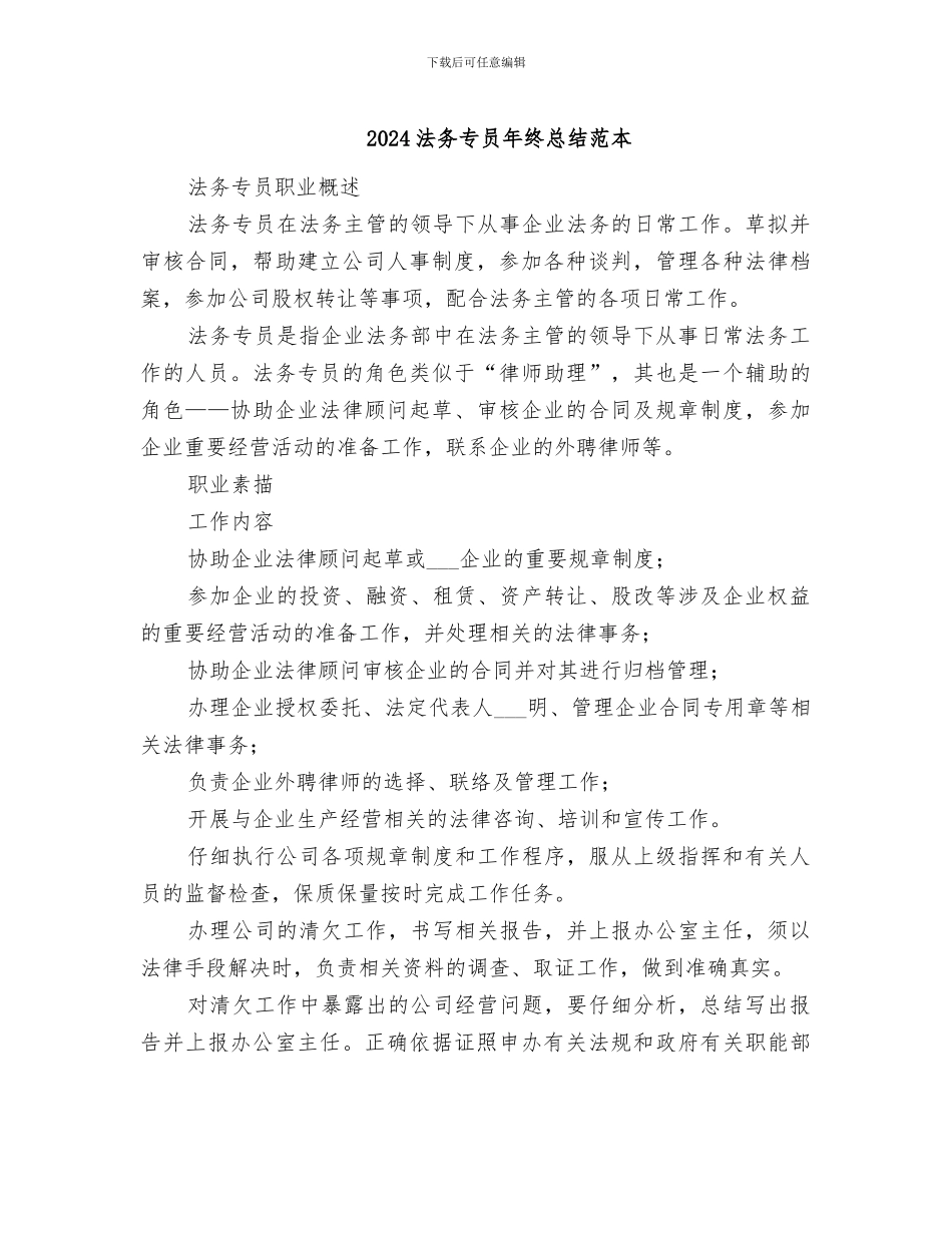 2024法务专员年终总结范本_第1页