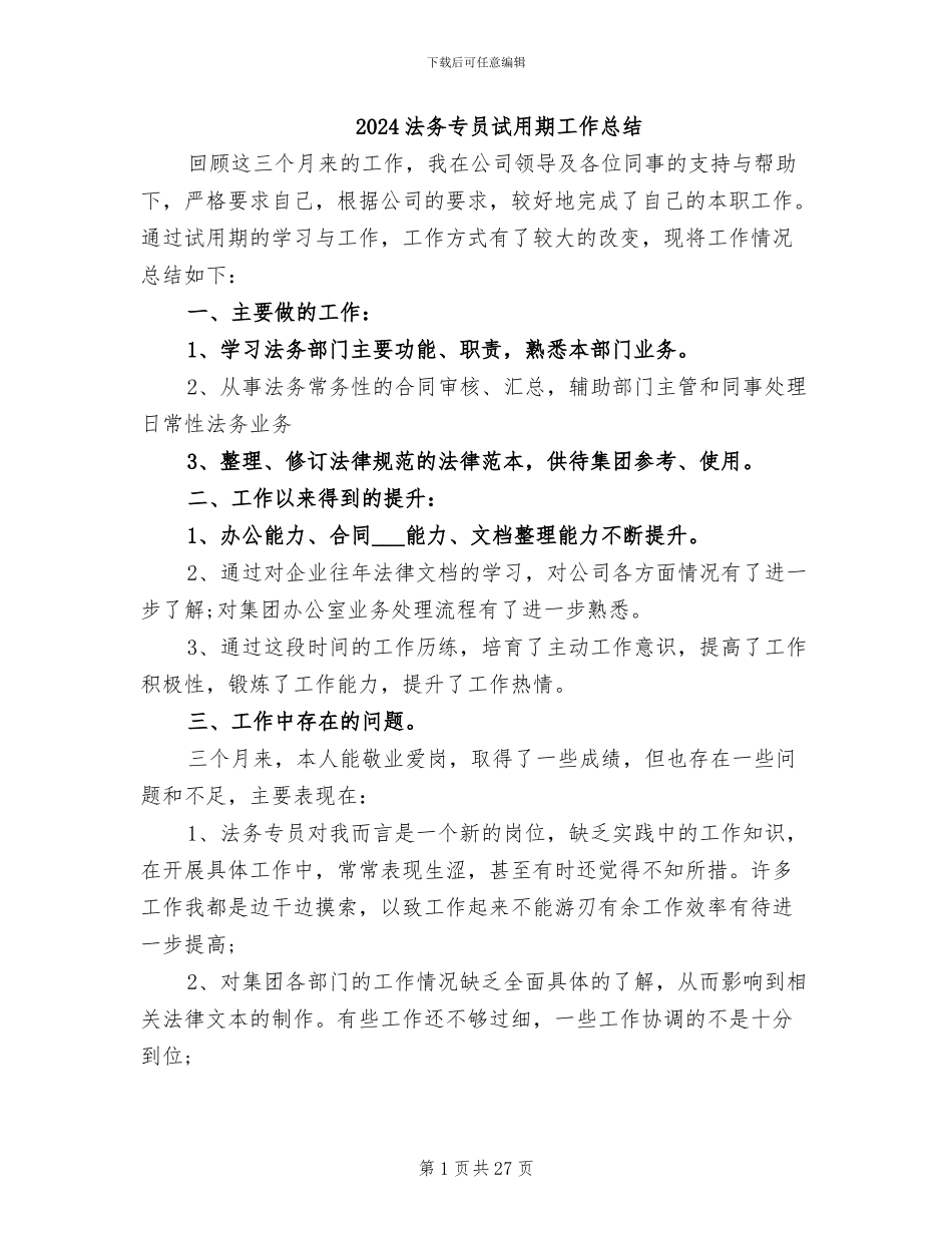 2024法务专员试用期工作总结_第1页