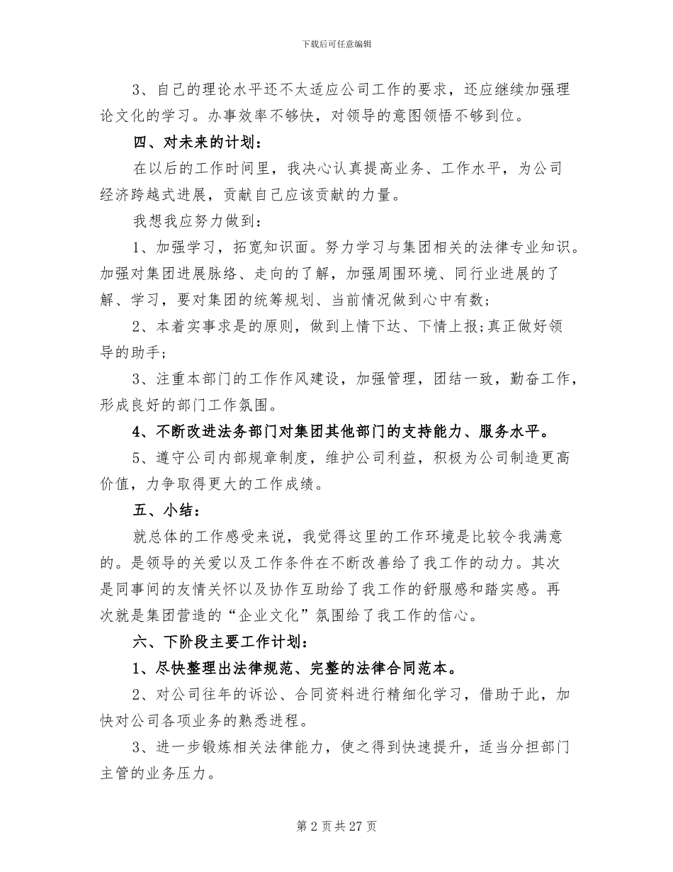 2024法务专员试用期工作总结_第2页