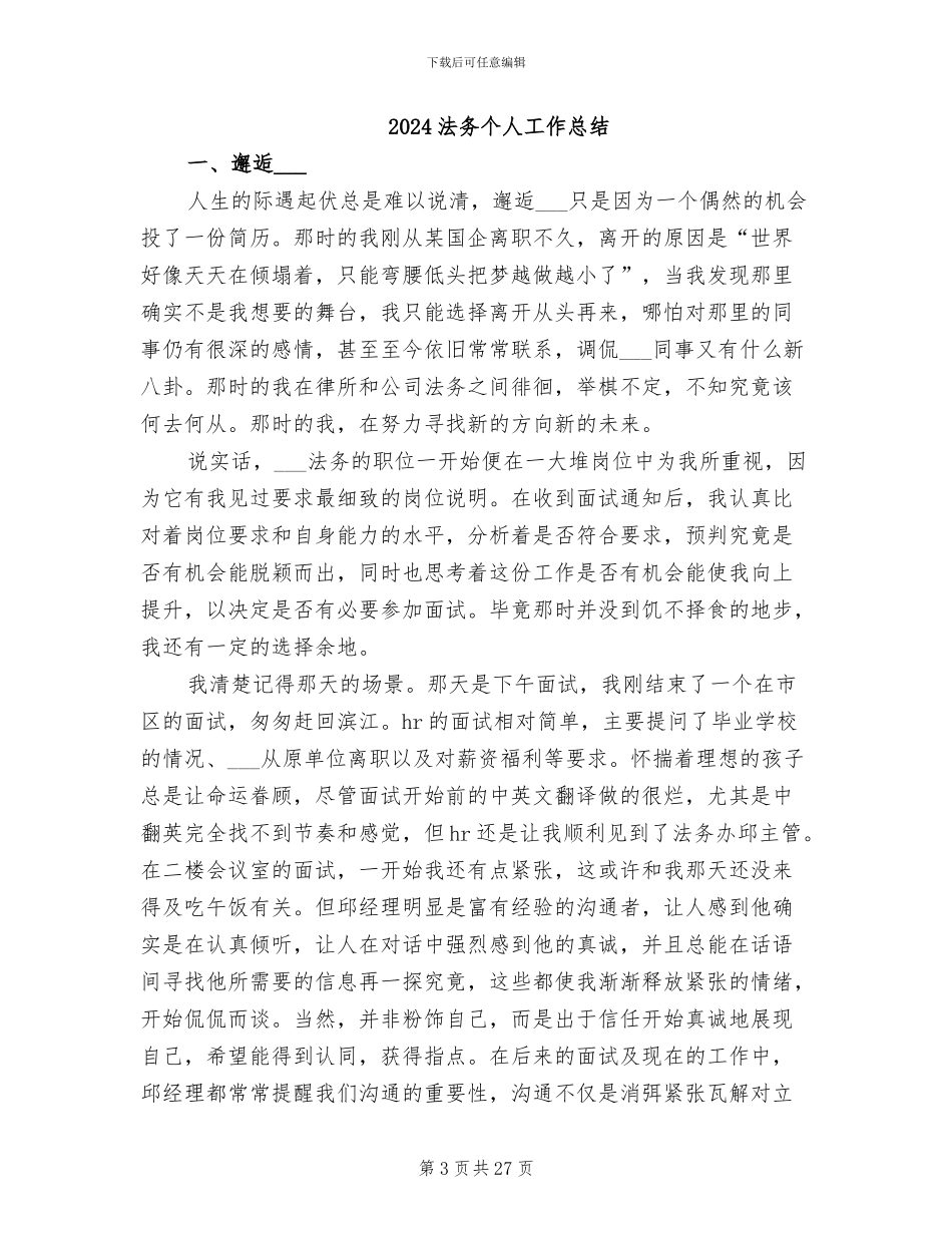 2024法务专员试用期工作总结_第3页