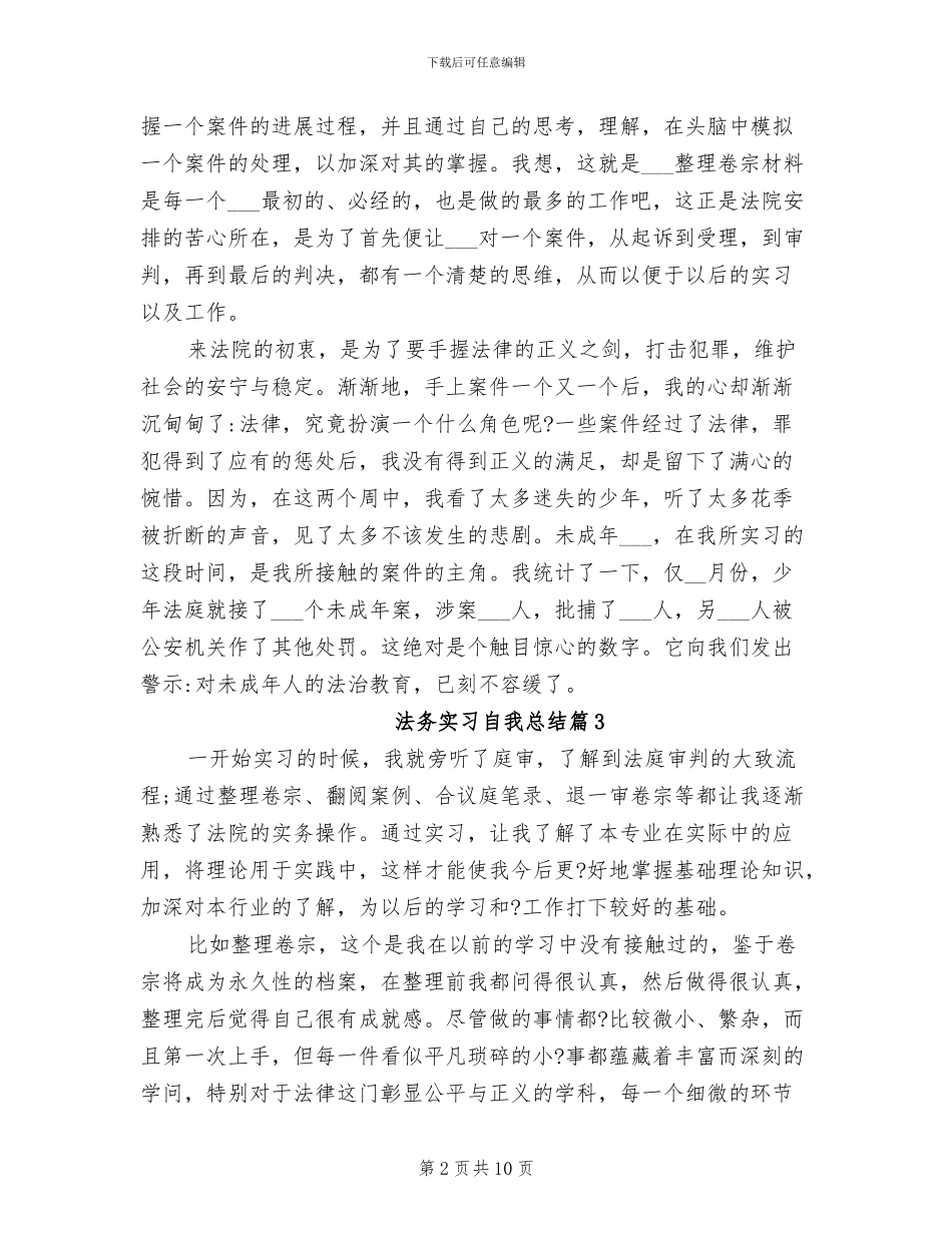 2024法务实习自我总结_第2页