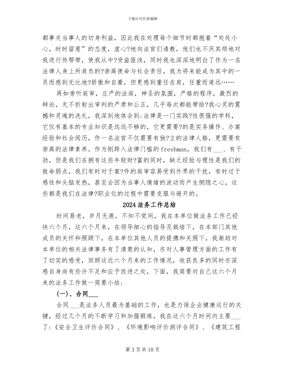 2024法务实习自我总结_第3页